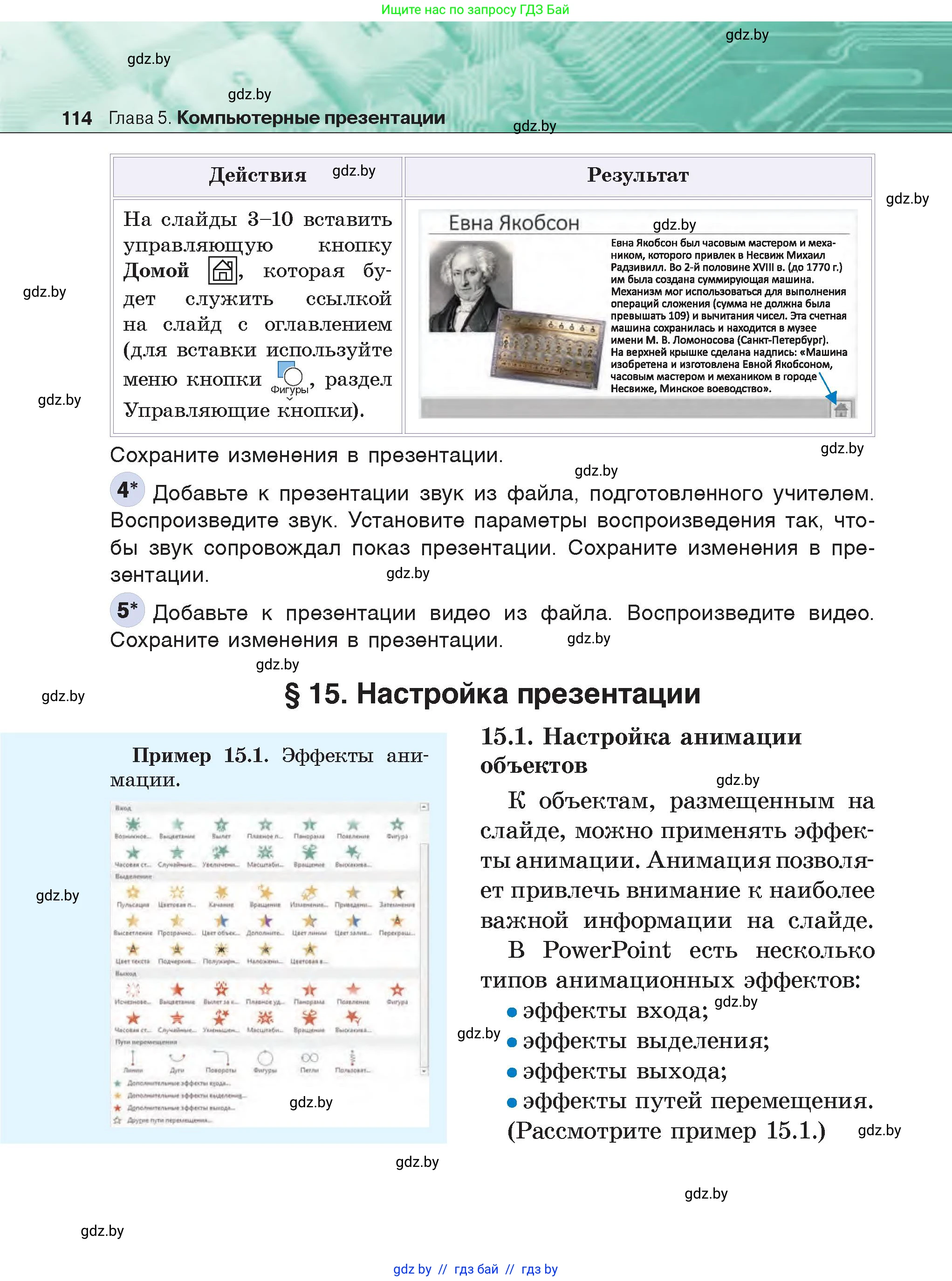 Информатика, 6 класс Учебник, авторы: Котов Владимир Михайлович, Макарова Нина Петровна, Лапо Анжелика Ивановна, Войтехович Елена Николаевна, издательство Народная асвета, Минск, 2024, бирюзового цвета, страница 114