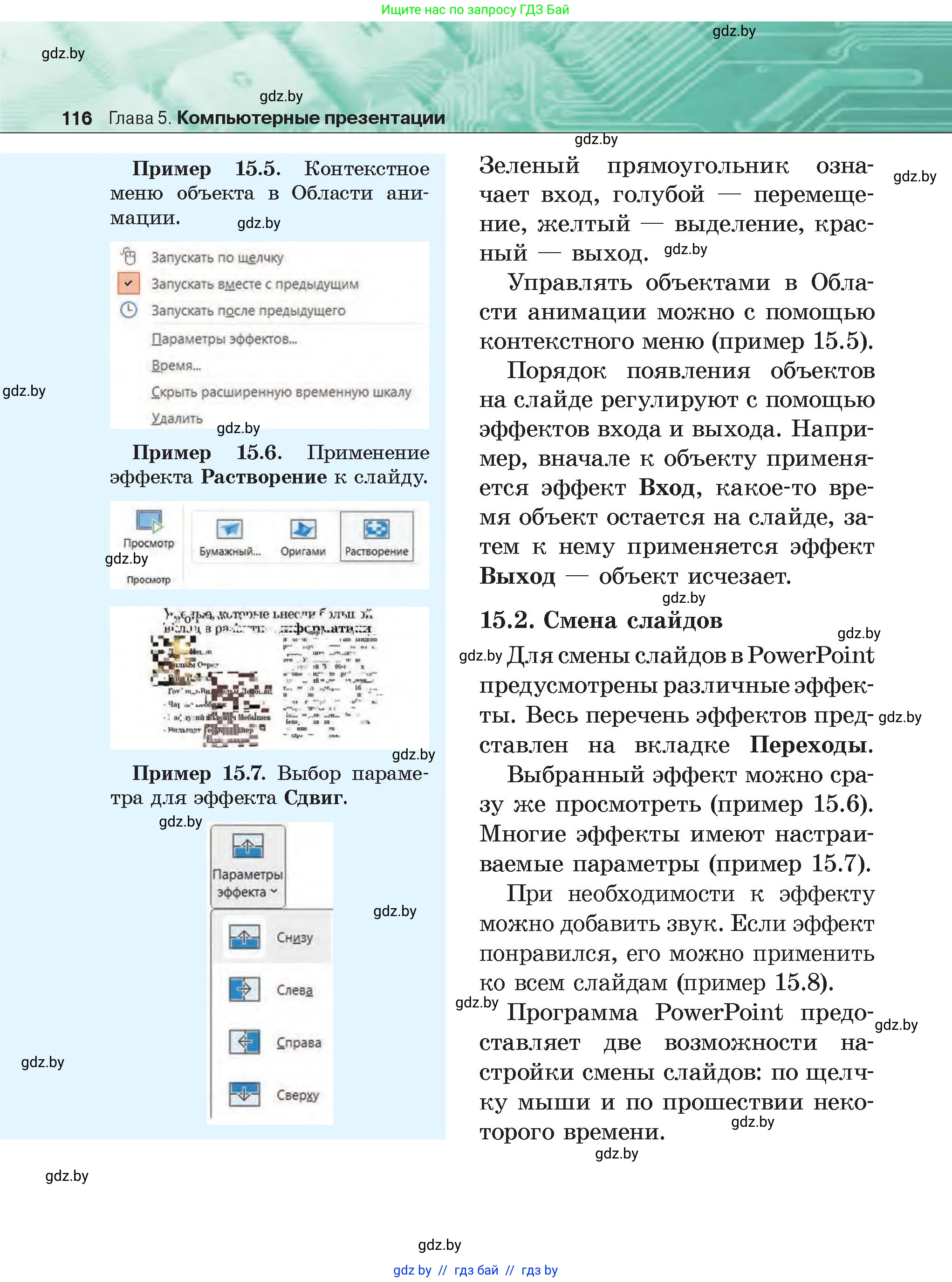 Информатика, 6 класс Учебник, авторы: Котов Владимир Михайлович, Макарова Нина Петровна, Лапо Анжелика Ивановна, Войтехович Елена Николаевна, издательство Народная асвета, Минск, 2024, бирюзового цвета, страница 116