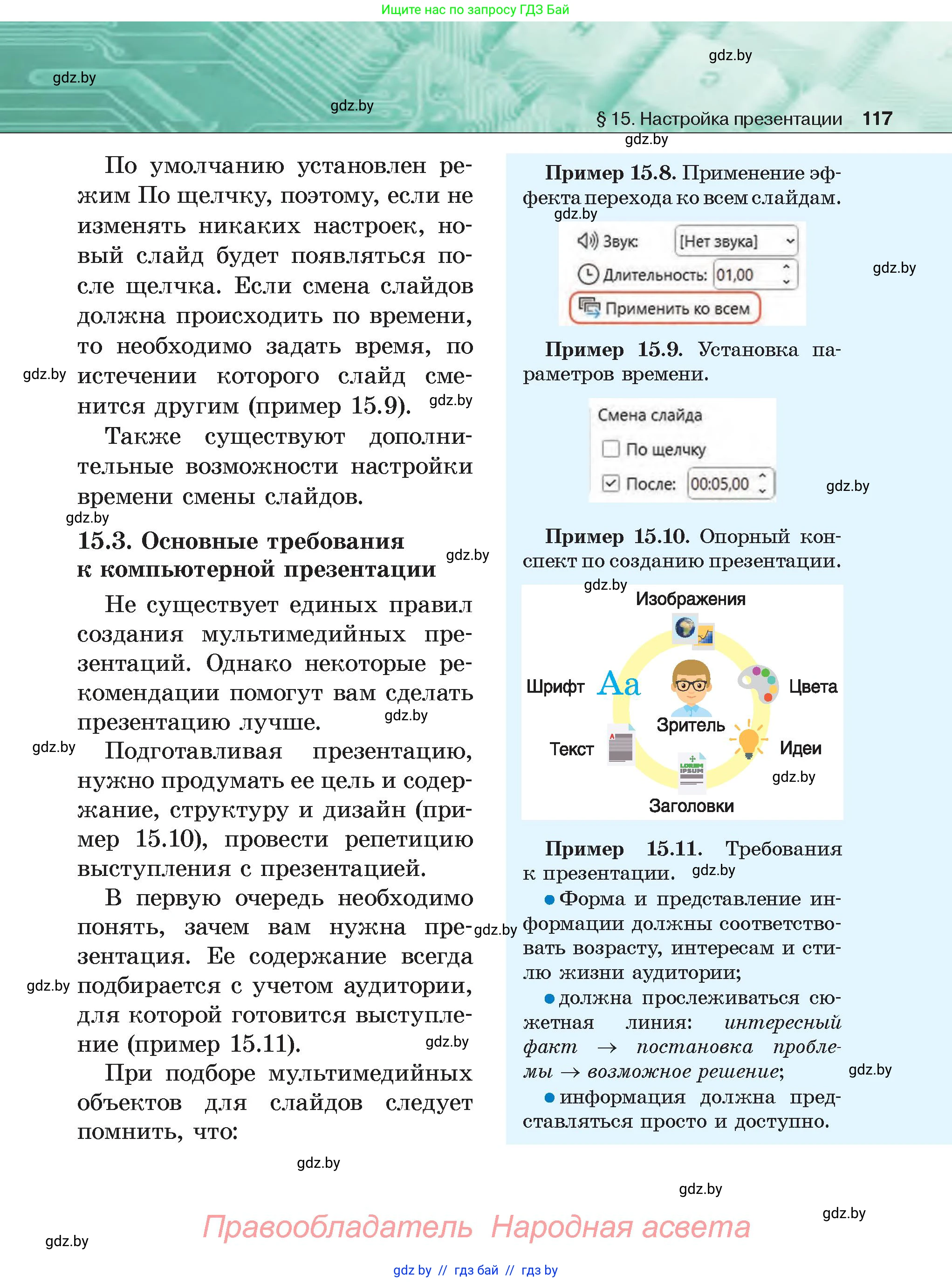 Информатика, 6 класс Учебник, авторы: Котов Владимир Михайлович, Макарова Нина Петровна, Лапо Анжелика Ивановна, Войтехович Елена Николаевна, издательство Народная асвета, Минск, 2024, бирюзового цвета, страница 117