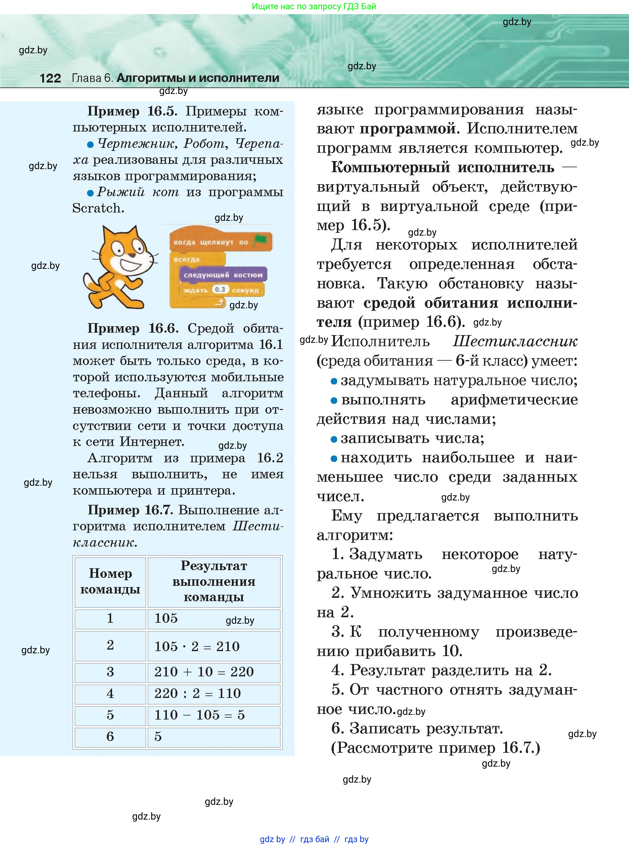 Информатика, 6 класс Учебник, авторы: Котов Владимир Михайлович, Макарова Нина Петровна, Лапо Анжелика Ивановна, Войтехович Елена Николаевна, издательство Народная асвета, Минск, 2024, бирюзового цвета, страница 122