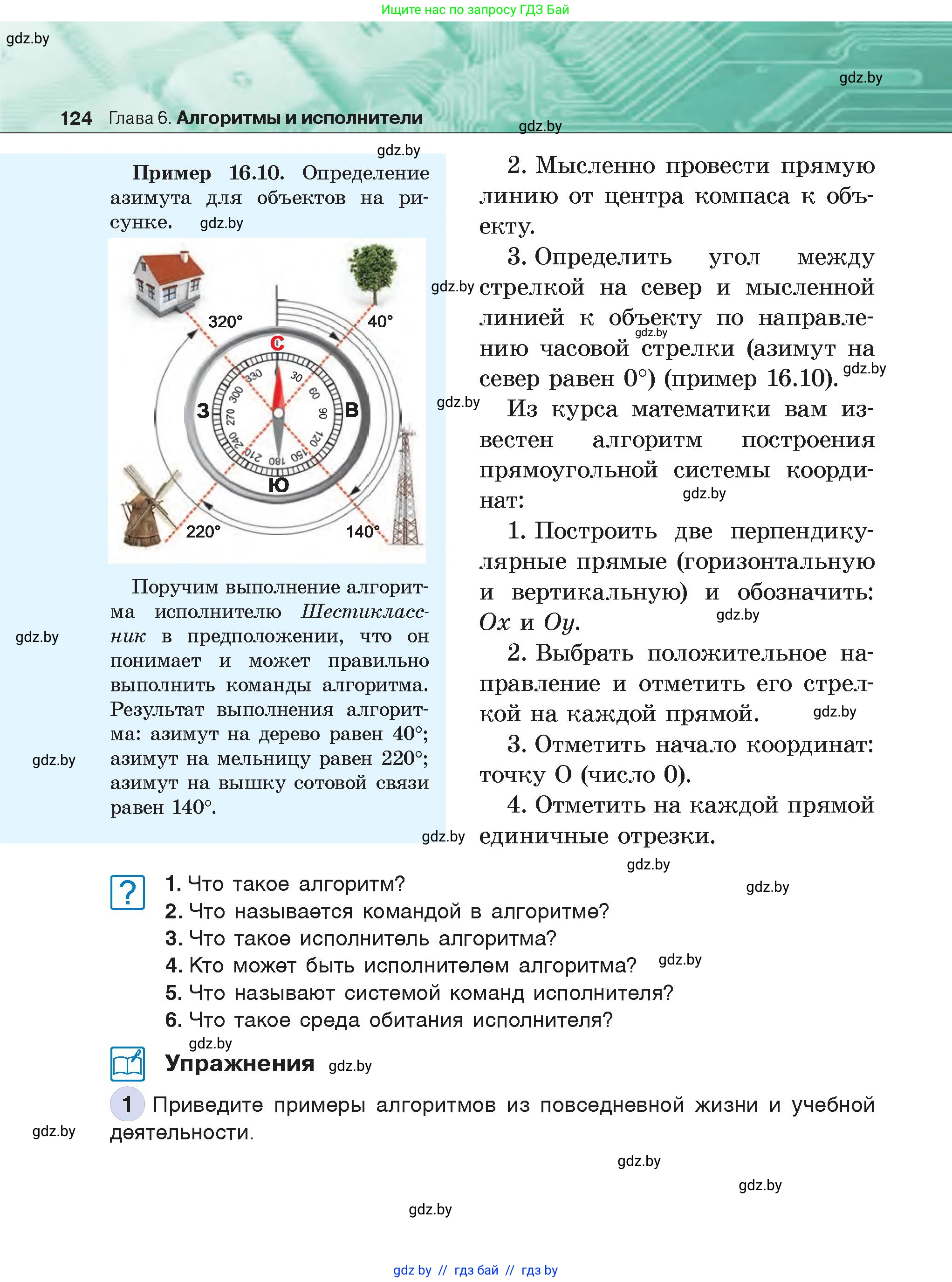 Информатика, 6 класс Учебник, авторы: Котов Владимир Михайлович, Макарова Нина Петровна, Лапо Анжелика Ивановна, Войтехович Елена Николаевна, издательство Народная асвета, Минск, 2024, бирюзового цвета, страница 124
