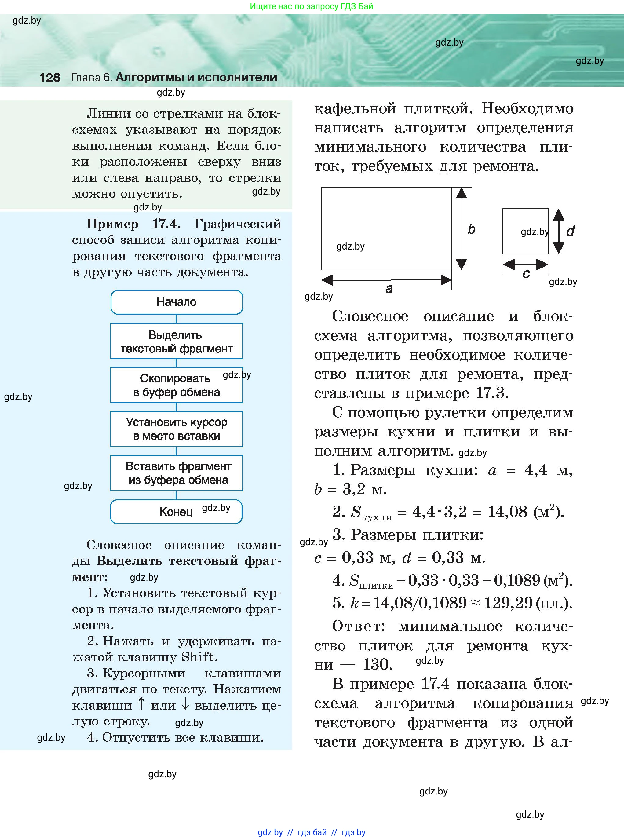 Информатика, 6 класс Учебник, авторы: Котов Владимир Михайлович, Макарова Нина Петровна, Лапо Анжелика Ивановна, Войтехович Елена Николаевна, издательство Народная асвета, Минск, 2024, бирюзового цвета, страница 128