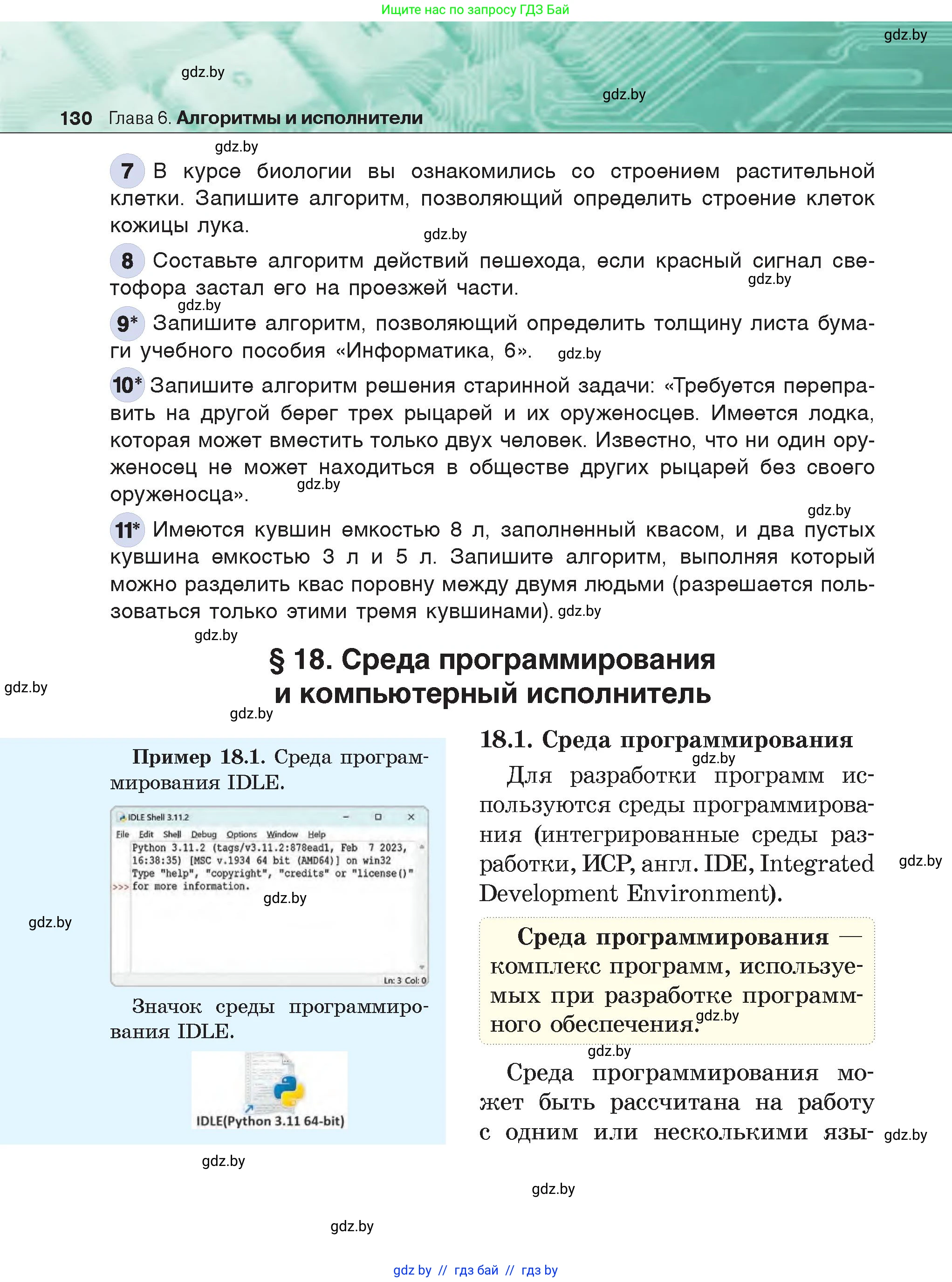 Информатика, 6 класс Учебник, авторы: Котов Владимир Михайлович, Макарова Нина Петровна, Лапо Анжелика Ивановна, Войтехович Елена Николаевна, издательство Народная асвета, Минск, 2024, бирюзового цвета, страница 130