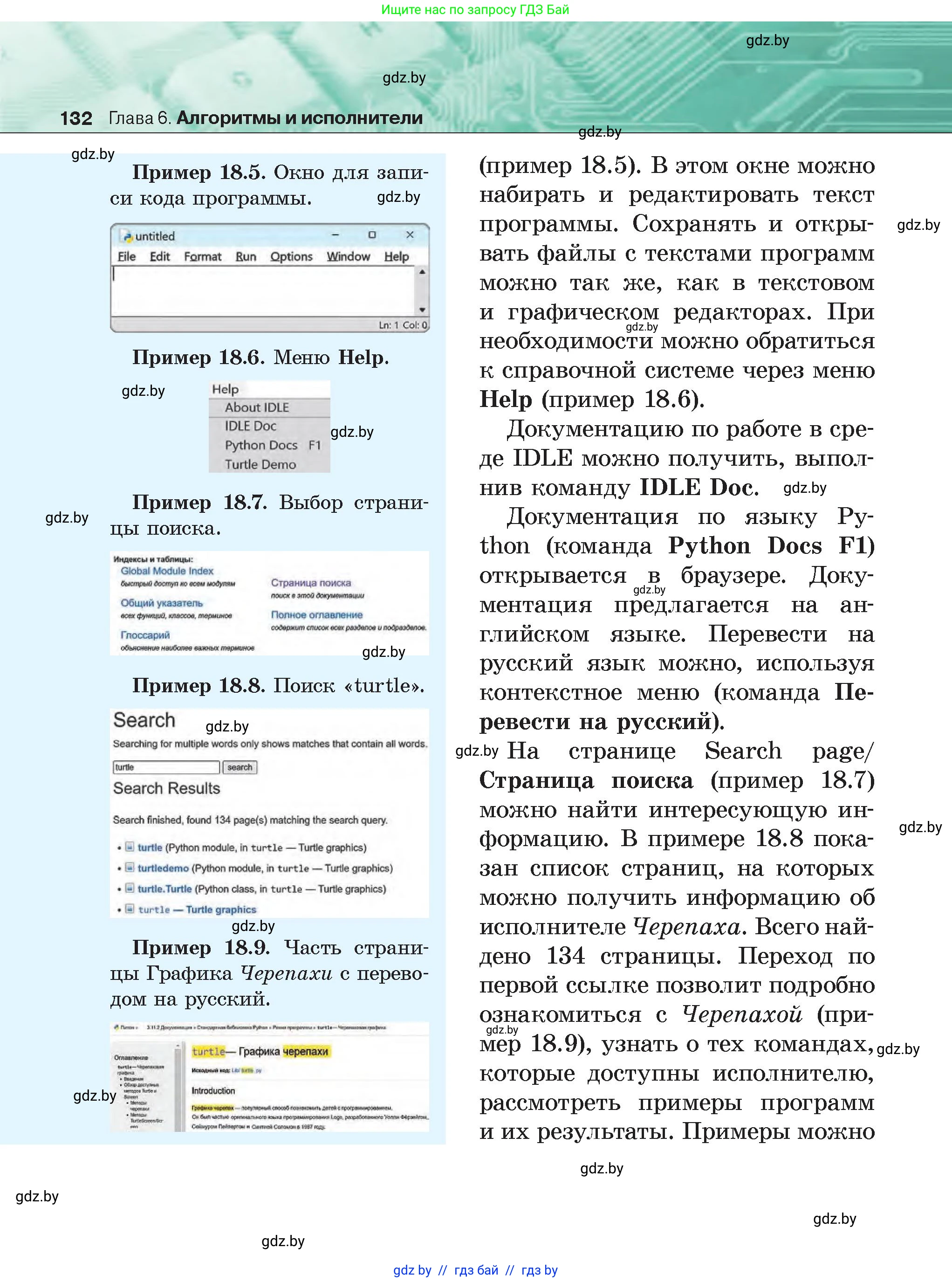 Информатика, 6 класс Учебник, авторы: Котов Владимир Михайлович, Макарова Нина Петровна, Лапо Анжелика Ивановна, Войтехович Елена Николаевна, издательство Народная асвета, Минск, 2024, бирюзового цвета, страница 132