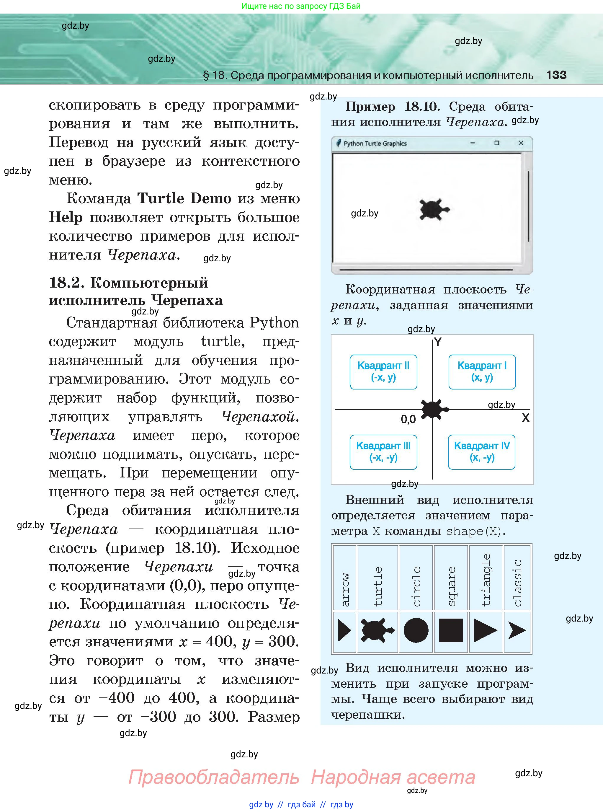 Информатика, 6 класс Учебник, авторы: Котов Владимир Михайлович, Макарова Нина Петровна, Лапо Анжелика Ивановна, Войтехович Елена Николаевна, издательство Народная асвета, Минск, 2024, бирюзового цвета, страница 133