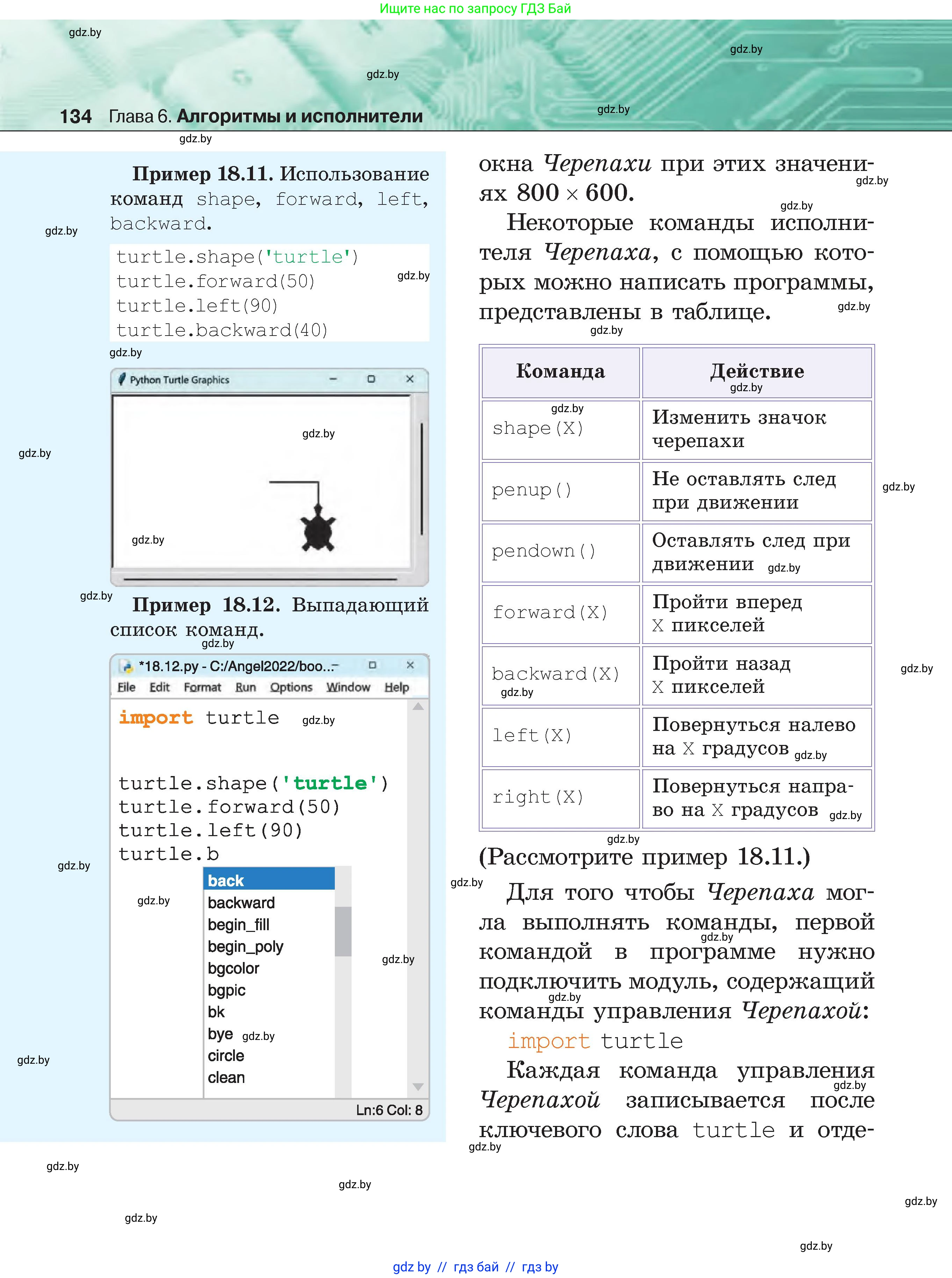 Информатика, 6 класс Учебник, авторы: Котов Владимир Михайлович, Макарова Нина Петровна, Лапо Анжелика Ивановна, Войтехович Елена Николаевна, издательство Народная асвета, Минск, 2024, бирюзового цвета, страница 134