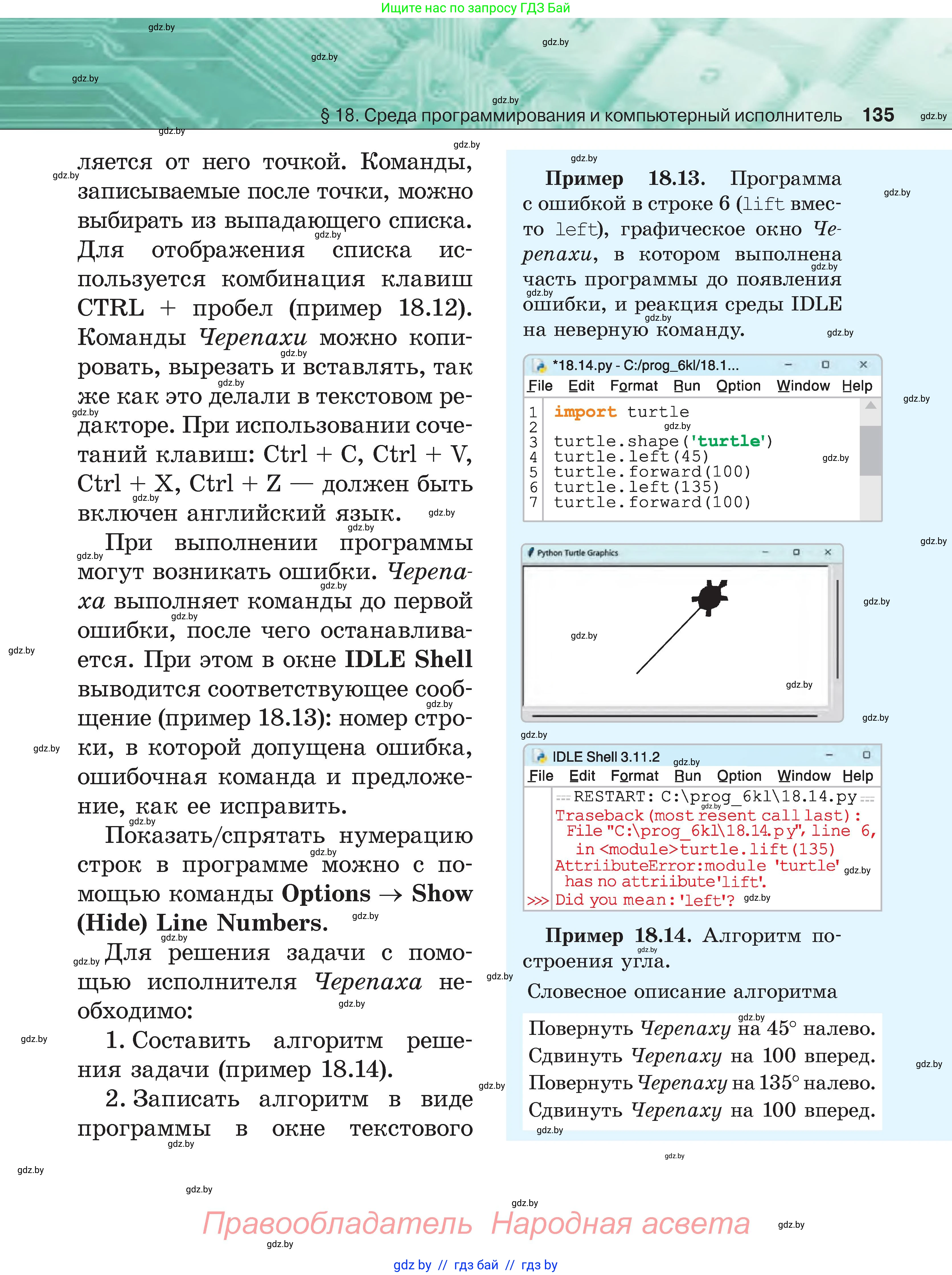 Информатика, 6 класс Учебник, авторы: Котов Владимир Михайлович, Макарова Нина Петровна, Лапо Анжелика Ивановна, Войтехович Елена Николаевна, издательство Народная асвета, Минск, 2024, бирюзового цвета, страница 135