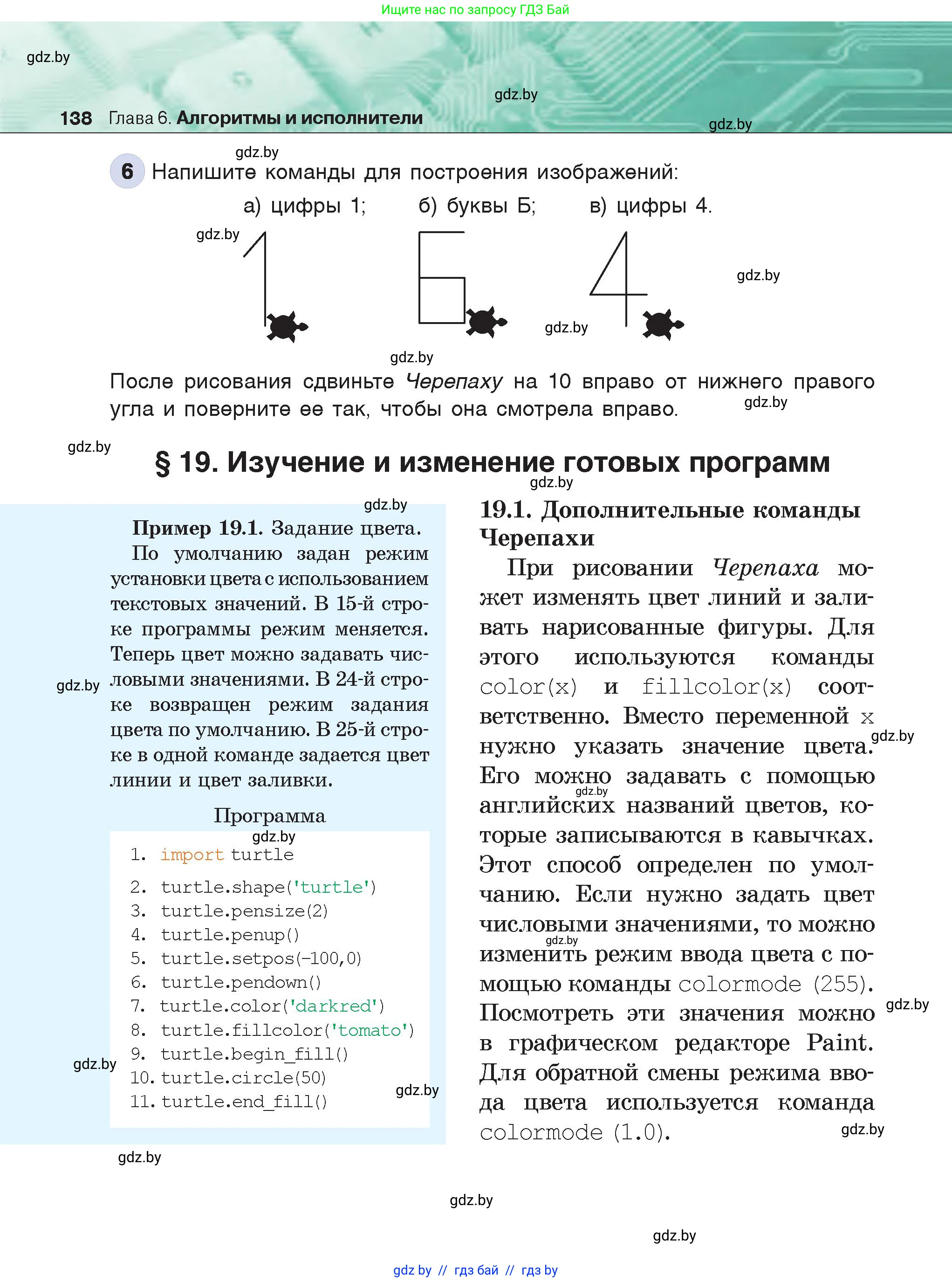 Информатика, 6 класс Учебник, авторы: Котов Владимир Михайлович, Макарова Нина Петровна, Лапо Анжелика Ивановна, Войтехович Елена Николаевна, издательство Народная асвета, Минск, 2024, бирюзового цвета, страница 138