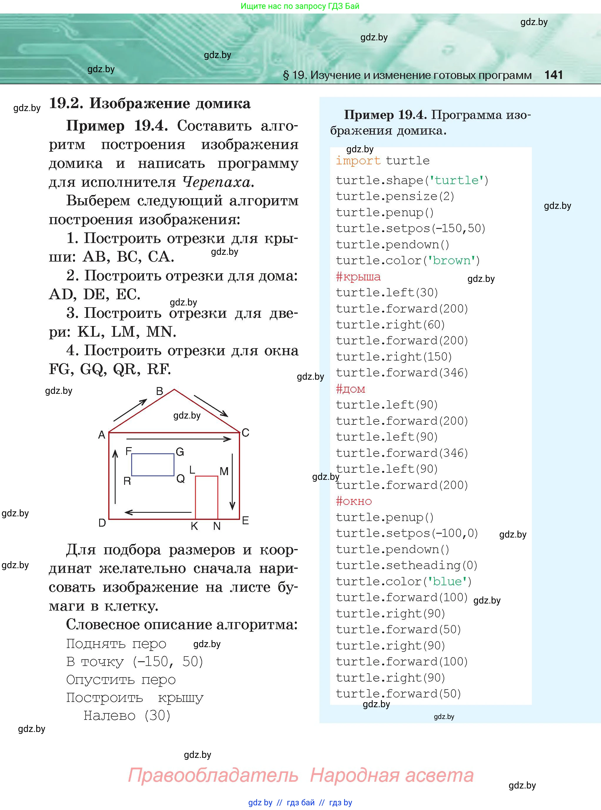 Информатика, 6 класс Учебник, авторы: Котов Владимир Михайлович, Макарова Нина Петровна, Лапо Анжелика Ивановна, Войтехович Елена Николаевна, издательство Народная асвета, Минск, 2024, бирюзового цвета, страница 141