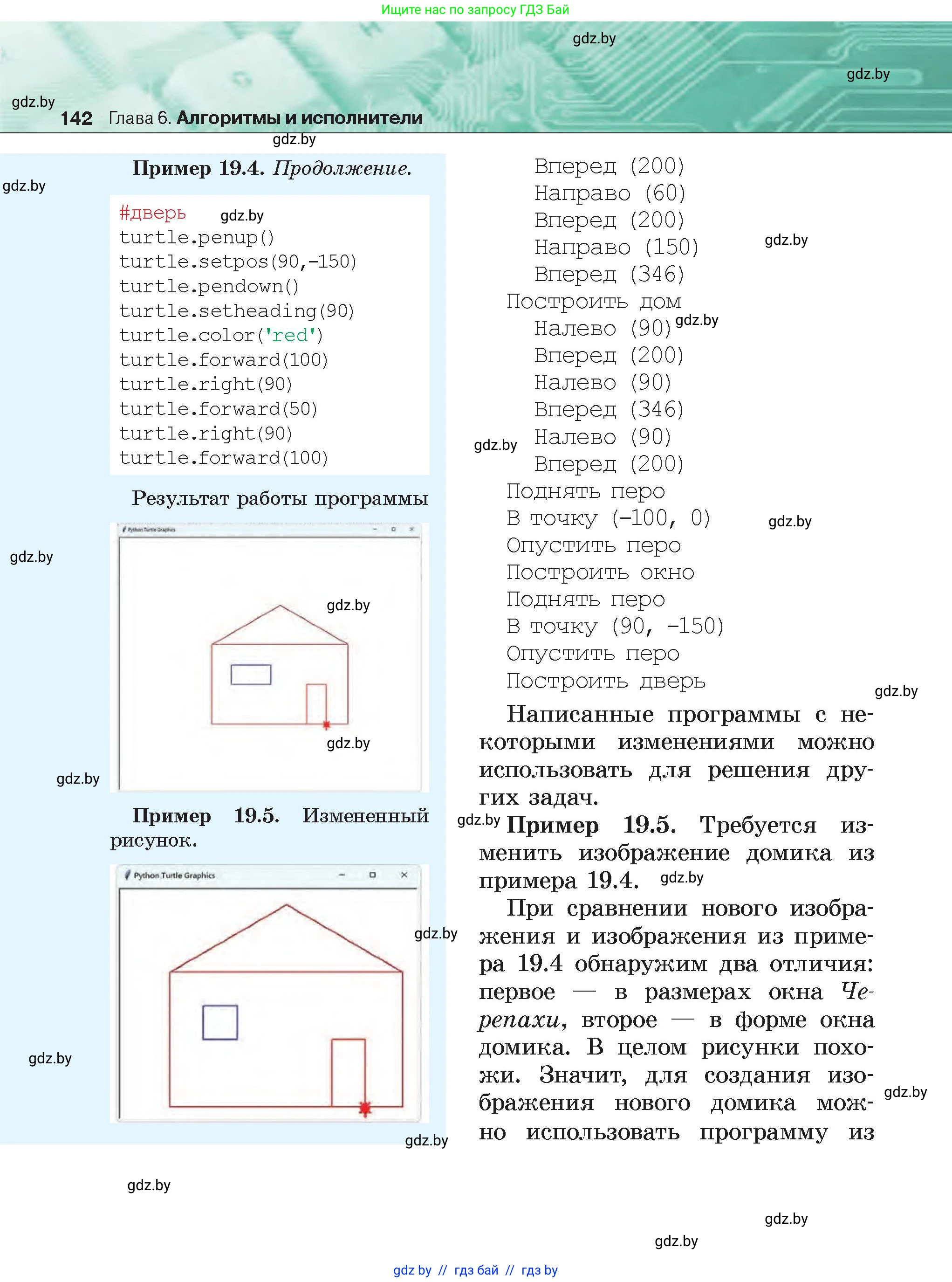 Информатика, 6 класс Учебник, авторы: Котов Владимир Михайлович, Макарова Нина Петровна, Лапо Анжелика Ивановна, Войтехович Елена Николаевна, издательство Народная асвета, Минск, 2024, бирюзового цвета, страница 142