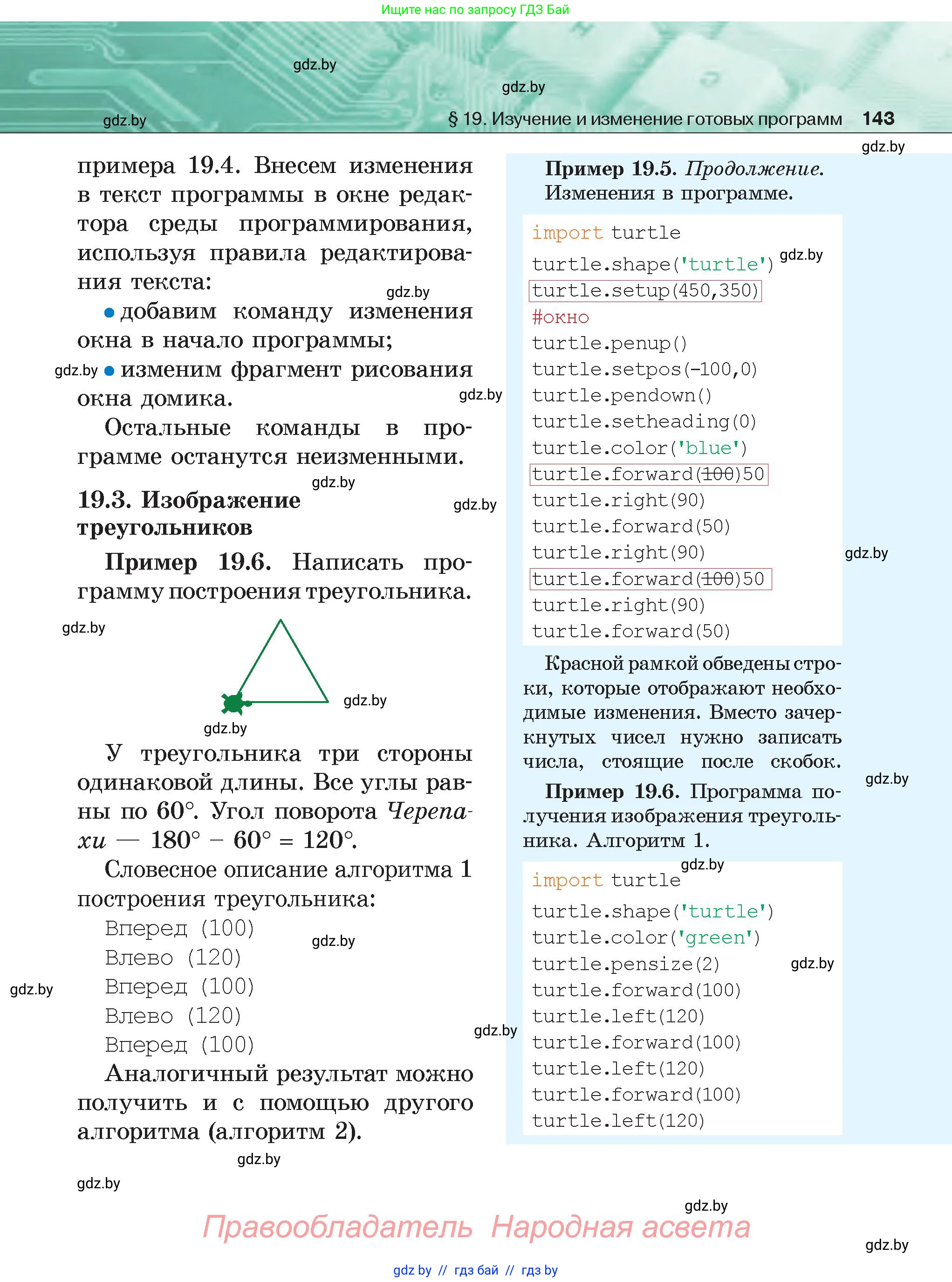 Информатика, 6 класс Учебник, авторы: Котов Владимир Михайлович, Макарова Нина Петровна, Лапо Анжелика Ивановна, Войтехович Елена Николаевна, издательство Народная асвета, Минск, 2024, бирюзового цвета, страница 143