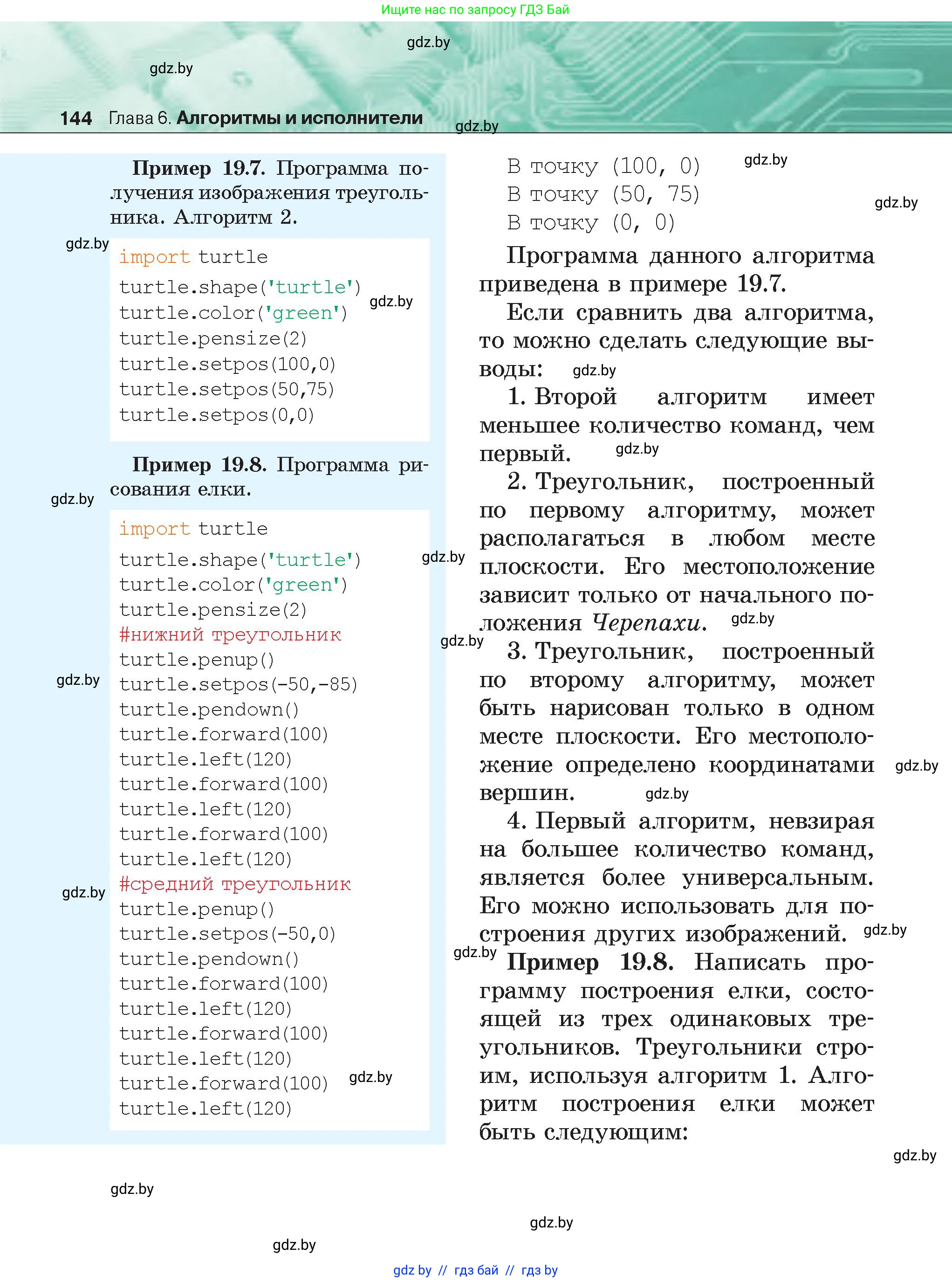 Информатика, 6 класс Учебник, авторы: Котов Владимир Михайлович, Макарова Нина Петровна, Лапо Анжелика Ивановна, Войтехович Елена Николаевна, издательство Народная асвета, Минск, 2024, бирюзового цвета, страница 144
