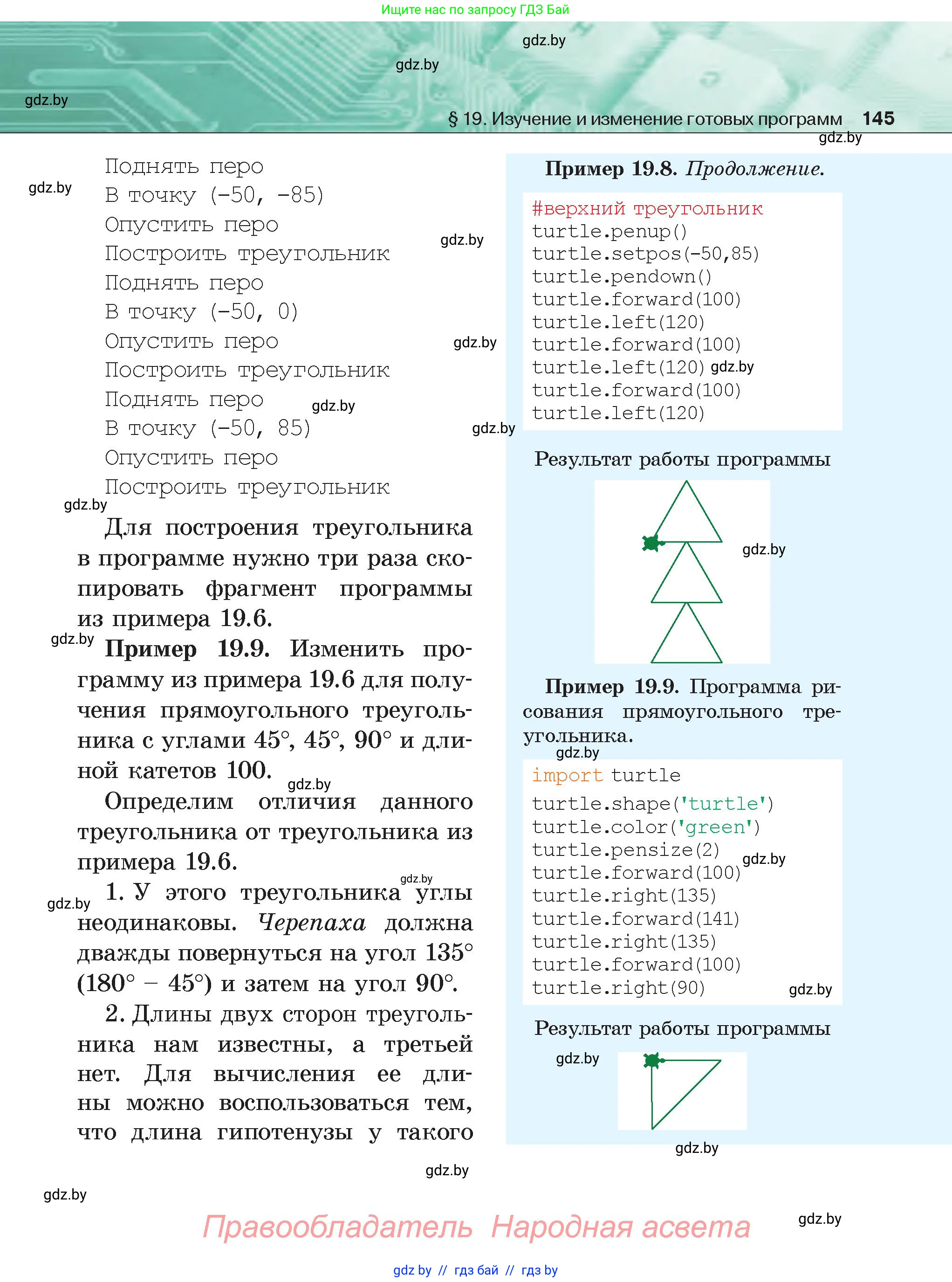 Информатика, 6 класс Учебник, авторы: Котов Владимир Михайлович, Макарова Нина Петровна, Лапо Анжелика Ивановна, Войтехович Елена Николаевна, издательство Народная асвета, Минск, 2024, бирюзового цвета, страница 145
