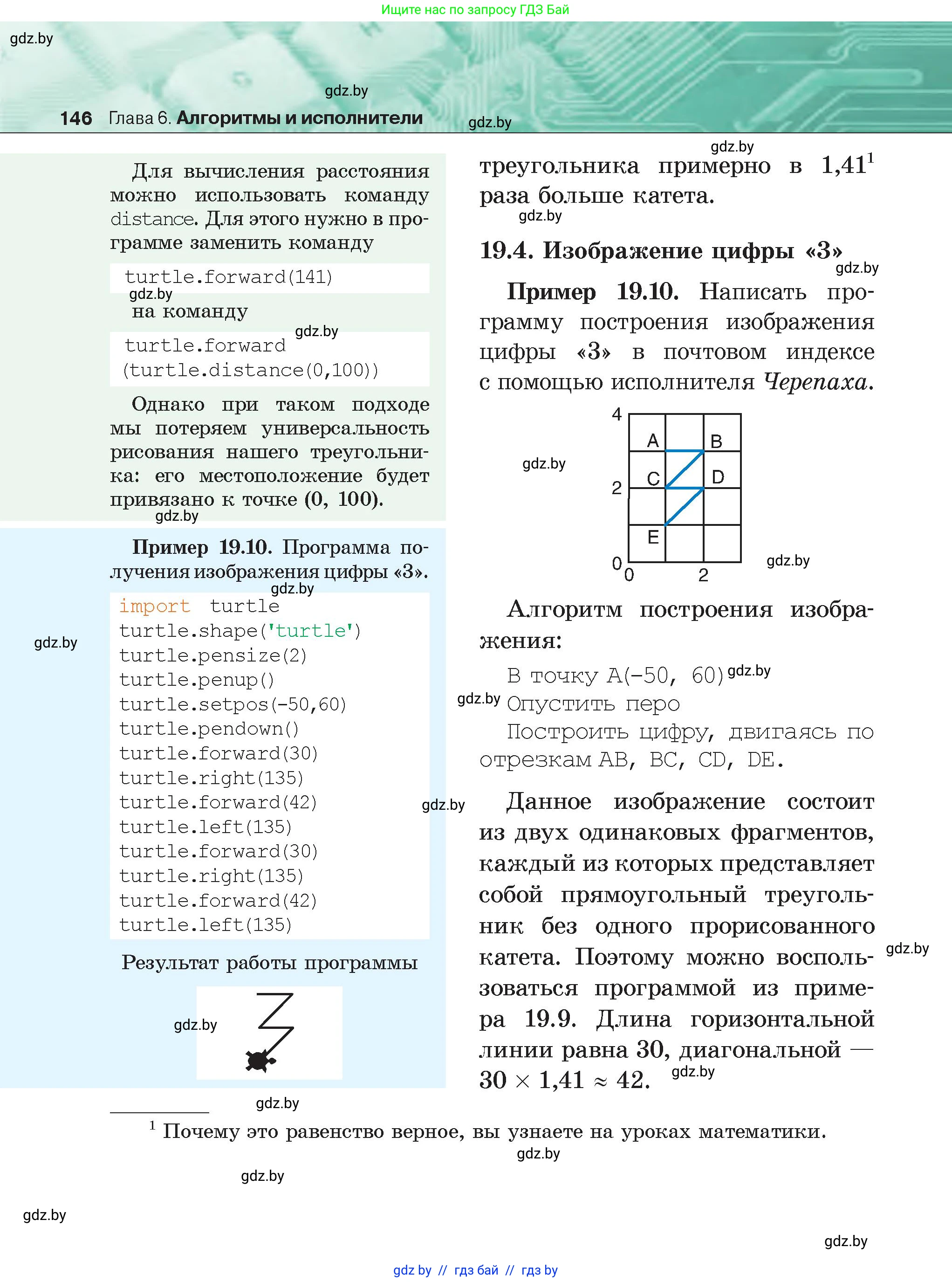 Информатика, 6 класс Учебник, авторы: Котов Владимир Михайлович, Макарова Нина Петровна, Лапо Анжелика Ивановна, Войтехович Елена Николаевна, издательство Народная асвета, Минск, 2024, бирюзового цвета, страница 146