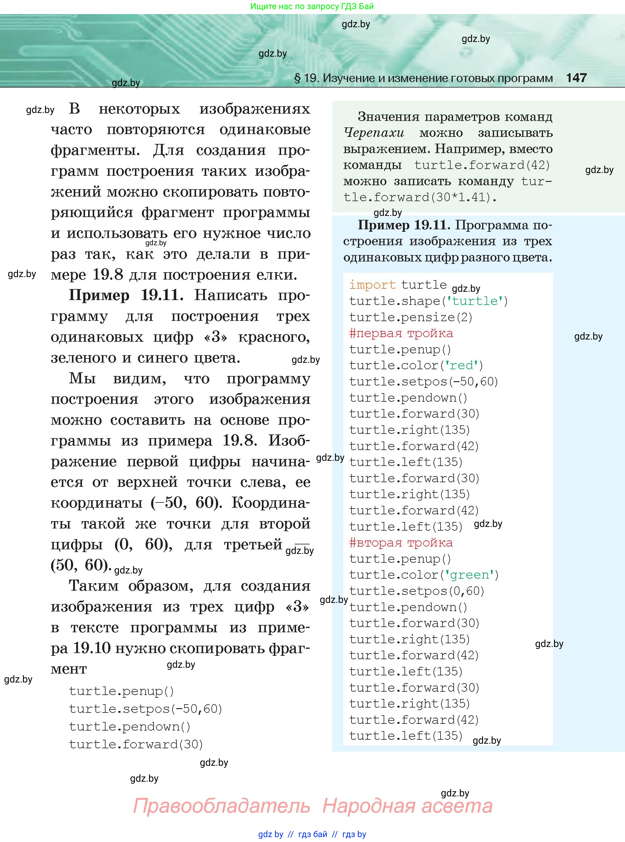 Информатика, 6 класс Учебник, авторы: Котов Владимир Михайлович, Макарова Нина Петровна, Лапо Анжелика Ивановна, Войтехович Елена Николаевна, издательство Народная асвета, Минск, 2024, бирюзового цвета, страница 147