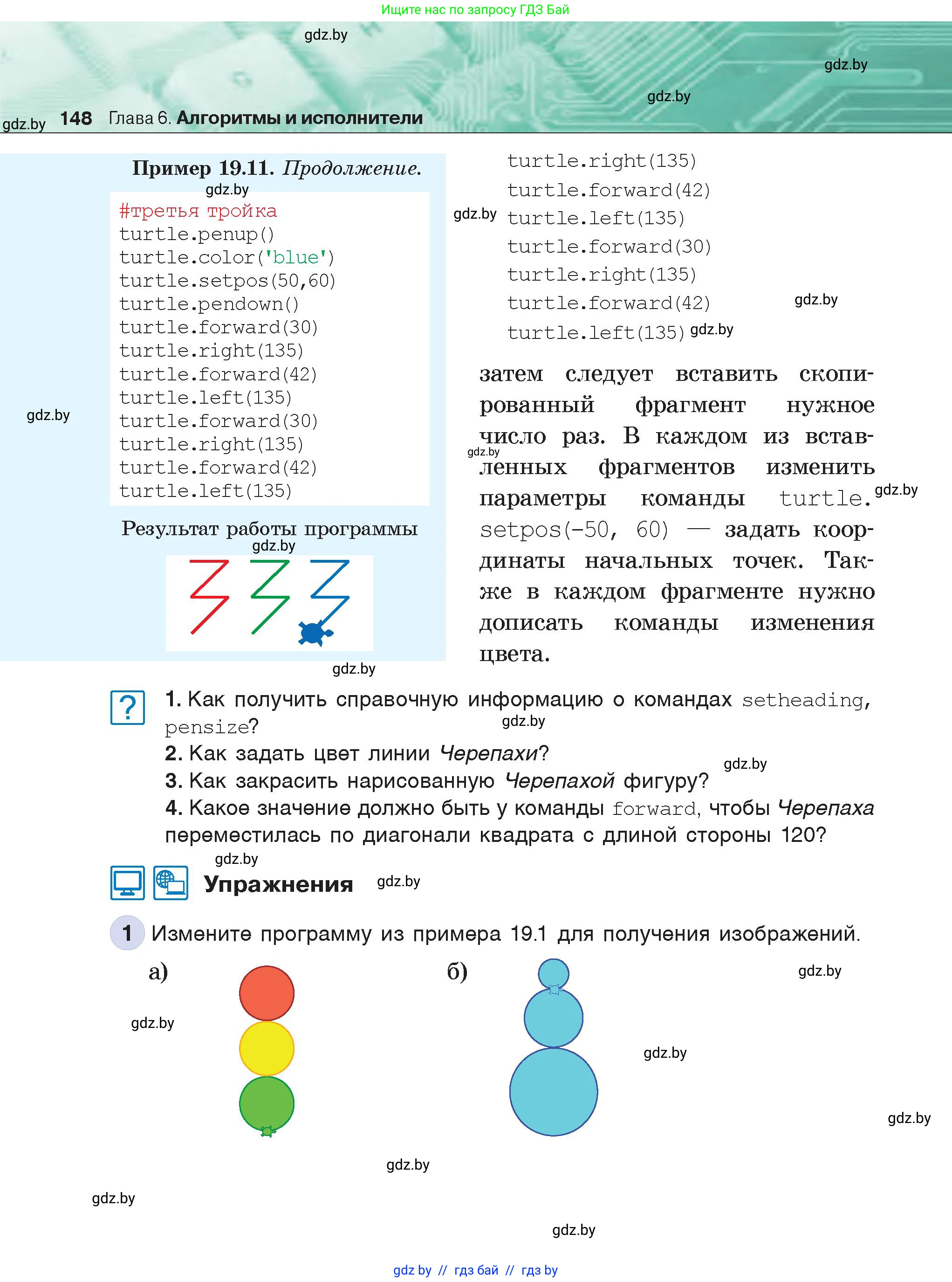 Информатика, 6 класс Учебник, авторы: Котов Владимир Михайлович, Макарова Нина Петровна, Лапо Анжелика Ивановна, Войтехович Елена Николаевна, издательство Народная асвета, Минск, 2024, бирюзового цвета, страница 148