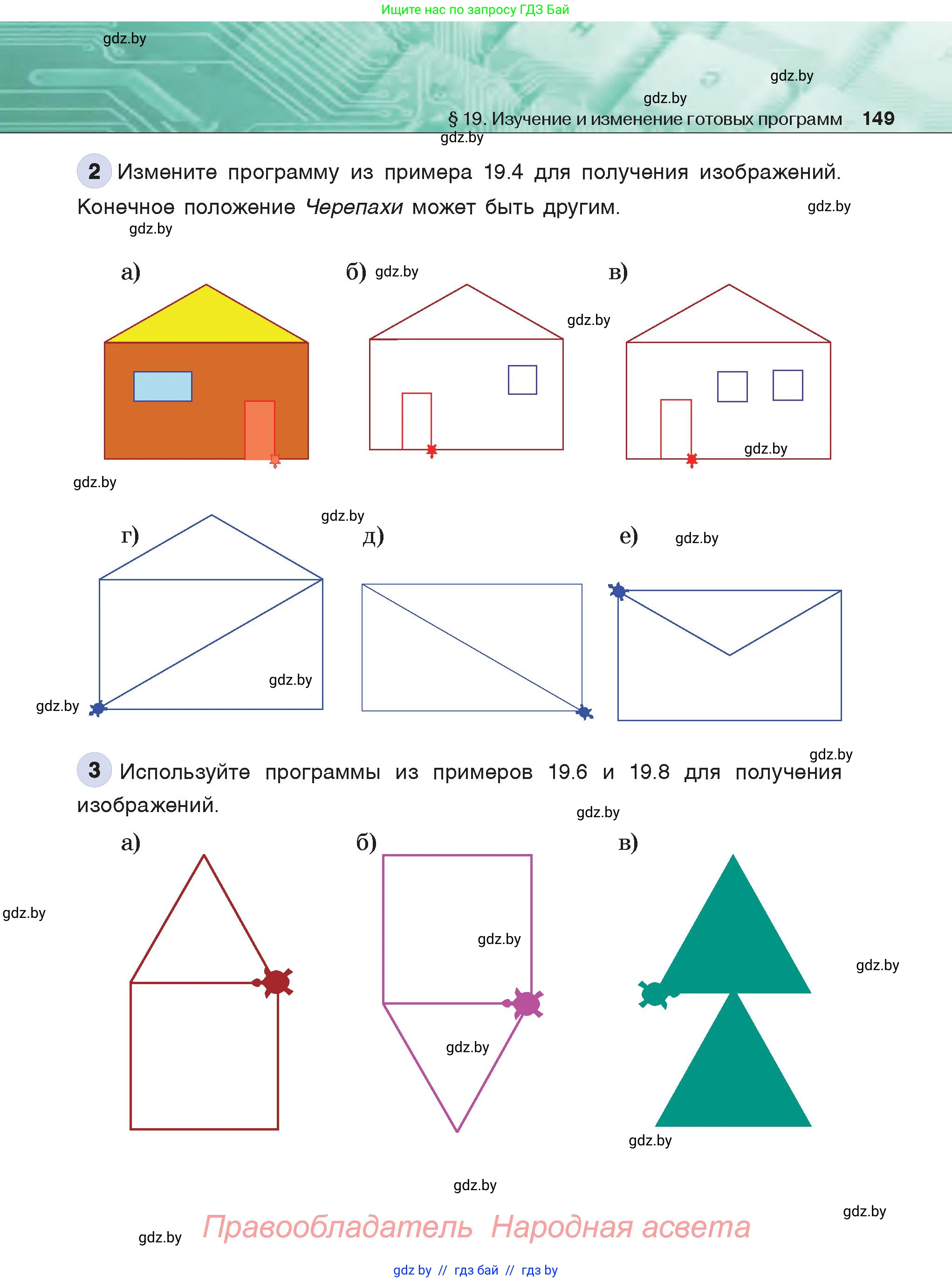 Информатика, 6 класс Учебник, авторы: Котов Владимир Михайлович, Макарова Нина Петровна, Лапо Анжелика Ивановна, Войтехович Елена Николаевна, издательство Народная асвета, Минск, 2024, бирюзового цвета, страница 149