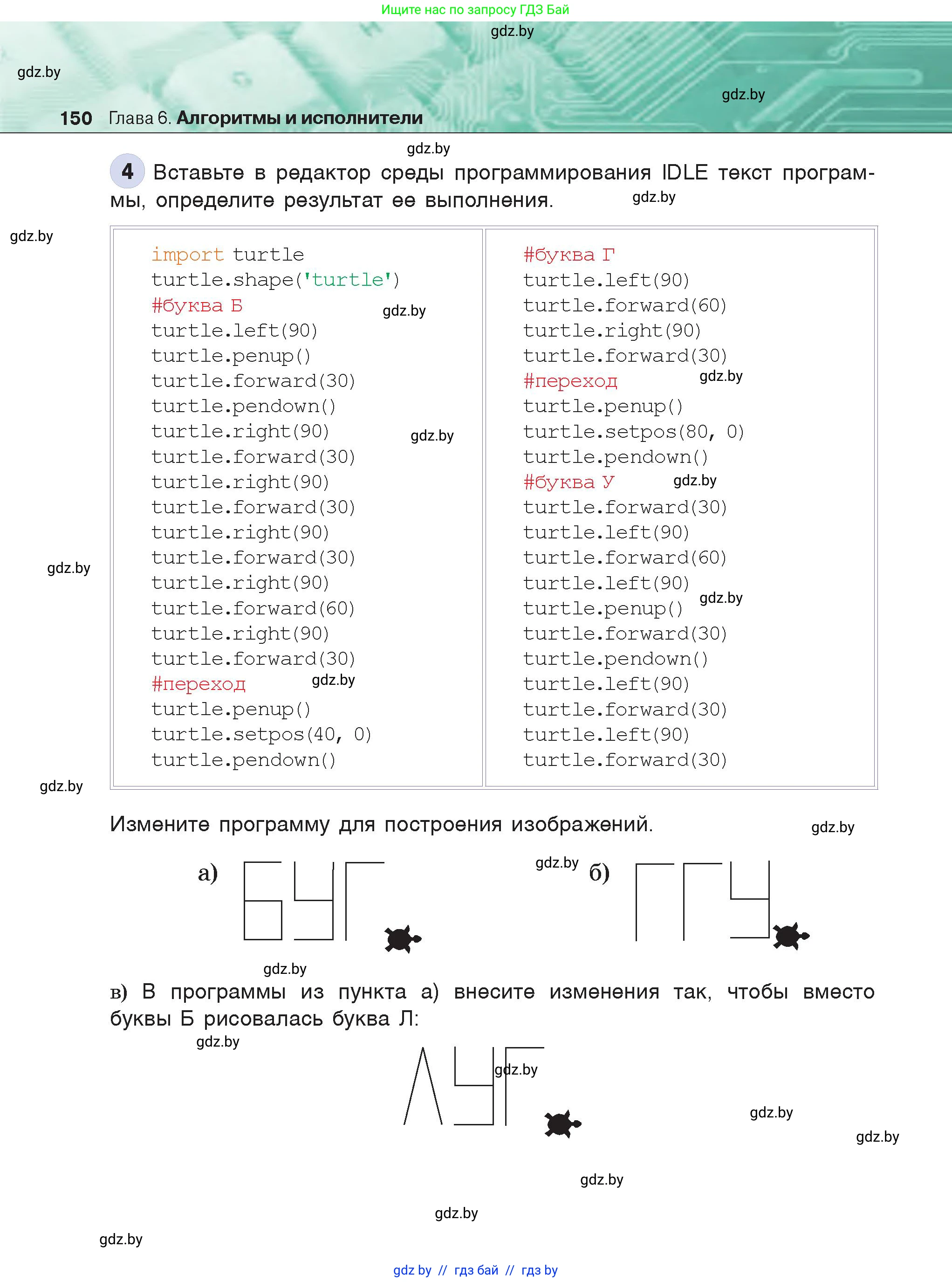 Информатика, 6 класс Учебник, авторы: Котов Владимир Михайлович, Макарова Нина Петровна, Лапо Анжелика Ивановна, Войтехович Елена Николаевна, издательство Народная асвета, Минск, 2024, бирюзового цвета, страница 150