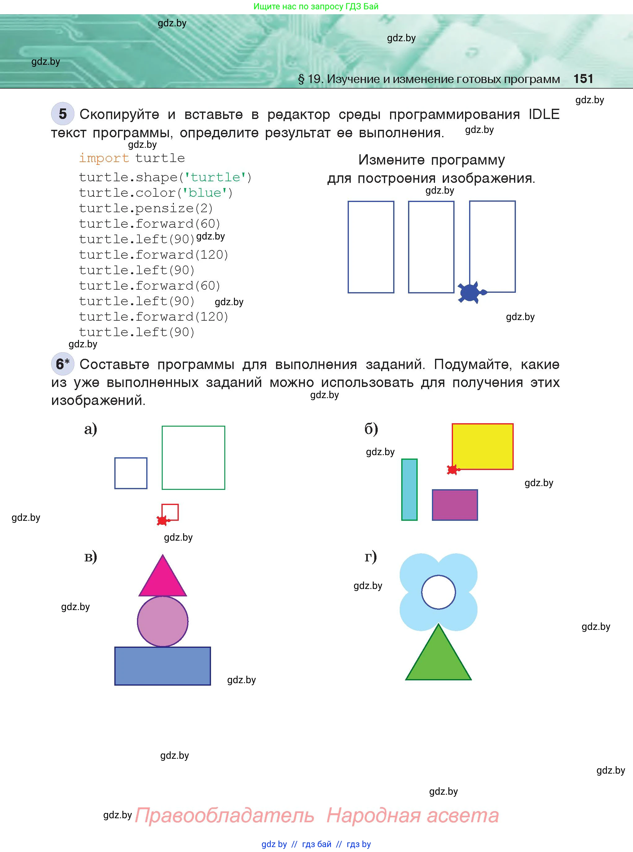 Информатика, 6 класс Учебник, авторы: Котов Владимир Михайлович, Макарова Нина Петровна, Лапо Анжелика Ивановна, Войтехович Елена Николаевна, издательство Народная асвета, Минск, 2024, бирюзового цвета, страница 151