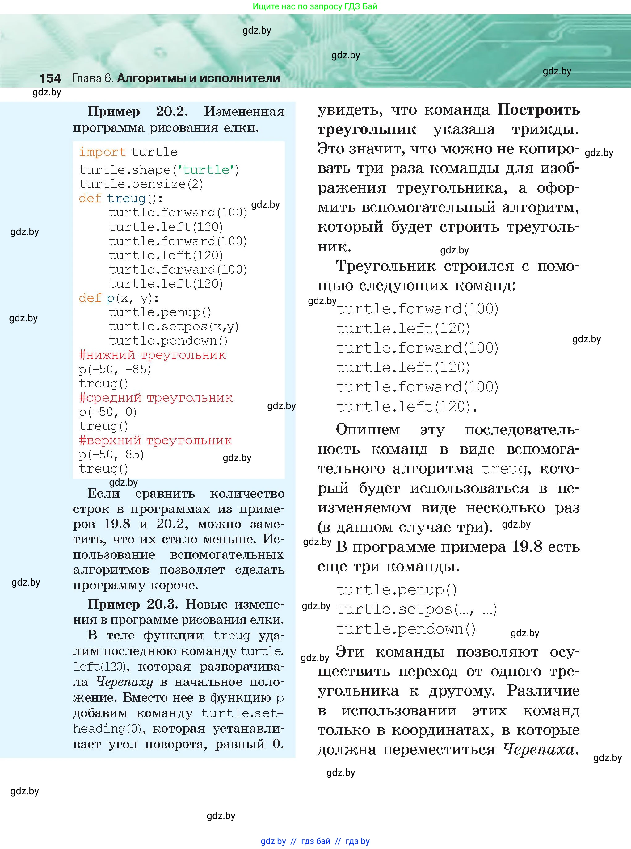 Информатика, 6 класс Учебник, авторы: Котов Владимир Михайлович, Макарова Нина Петровна, Лапо Анжелика Ивановна, Войтехович Елена Николаевна, издательство Народная асвета, Минск, 2024, бирюзового цвета, страница 154