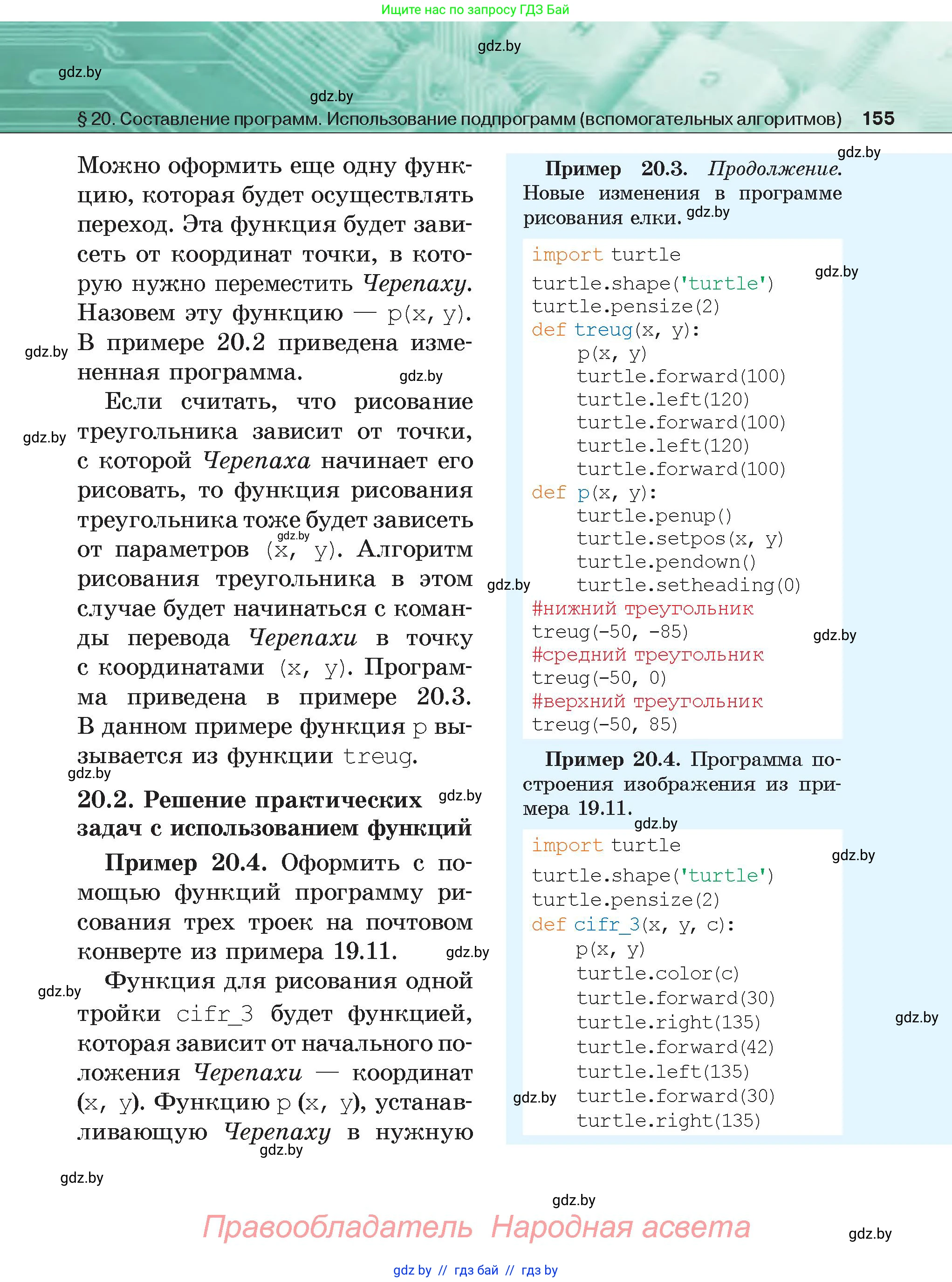 Информатика, 6 класс Учебник, авторы: Котов Владимир Михайлович, Макарова Нина Петровна, Лапо Анжелика Ивановна, Войтехович Елена Николаевна, издательство Народная асвета, Минск, 2024, бирюзового цвета, страница 155