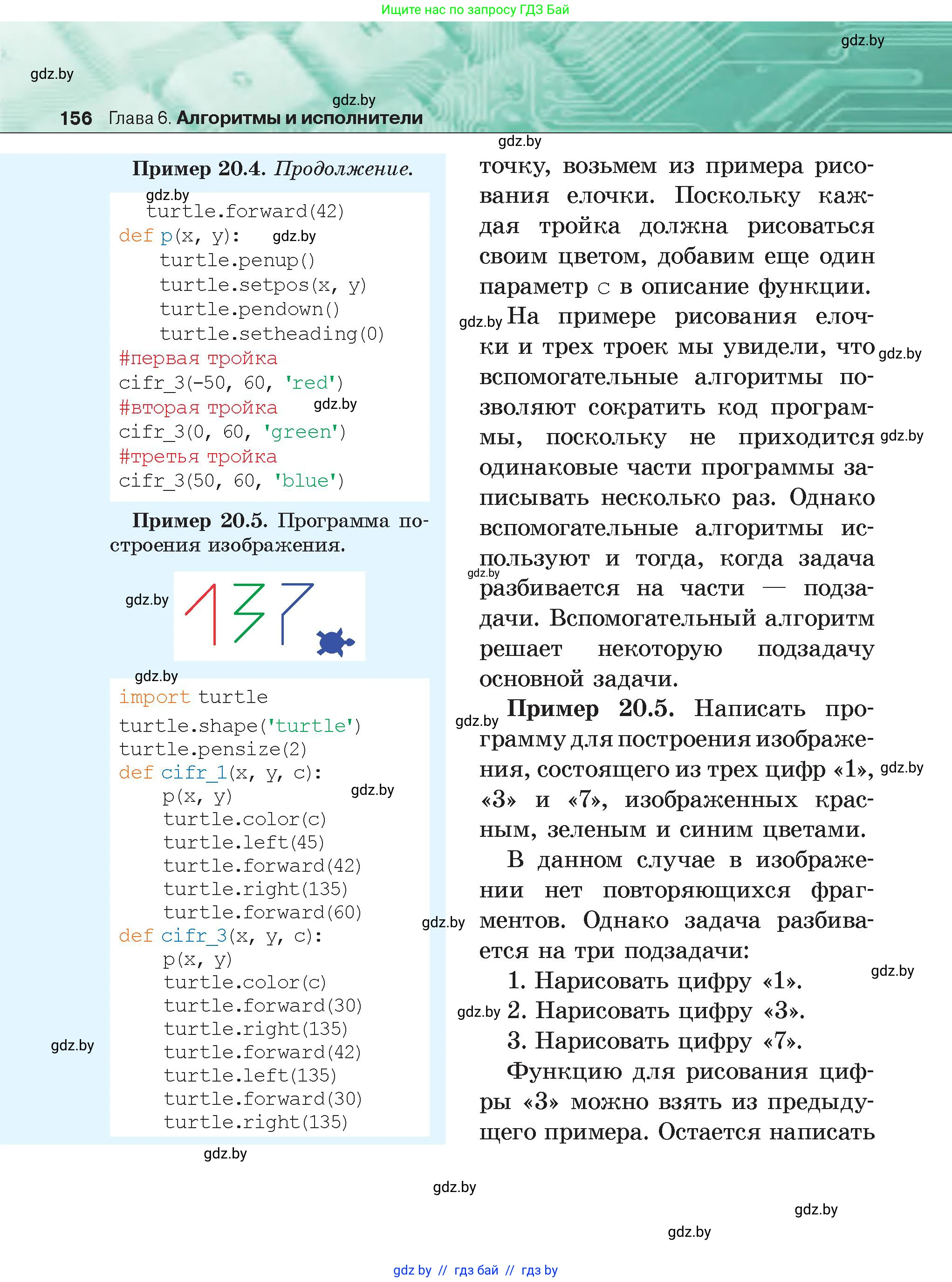 Информатика, 6 класс Учебник, авторы: Котов Владимир Михайлович, Макарова Нина Петровна, Лапо Анжелика Ивановна, Войтехович Елена Николаевна, издательство Народная асвета, Минск, 2024, бирюзового цвета, страница 156