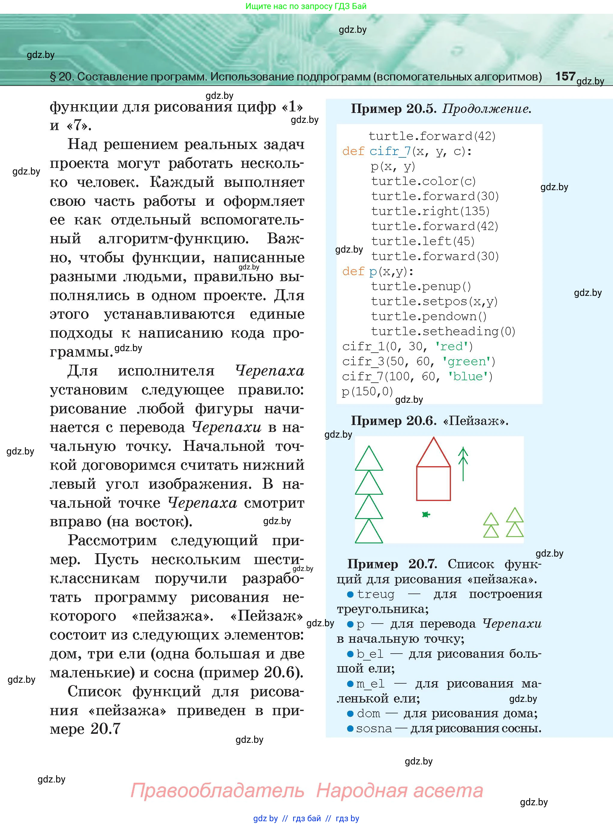 Информатика, 6 класс Учебник, авторы: Котов Владимир Михайлович, Макарова Нина Петровна, Лапо Анжелика Ивановна, Войтехович Елена Николаевна, издательство Народная асвета, Минск, 2024, бирюзового цвета, страница 157