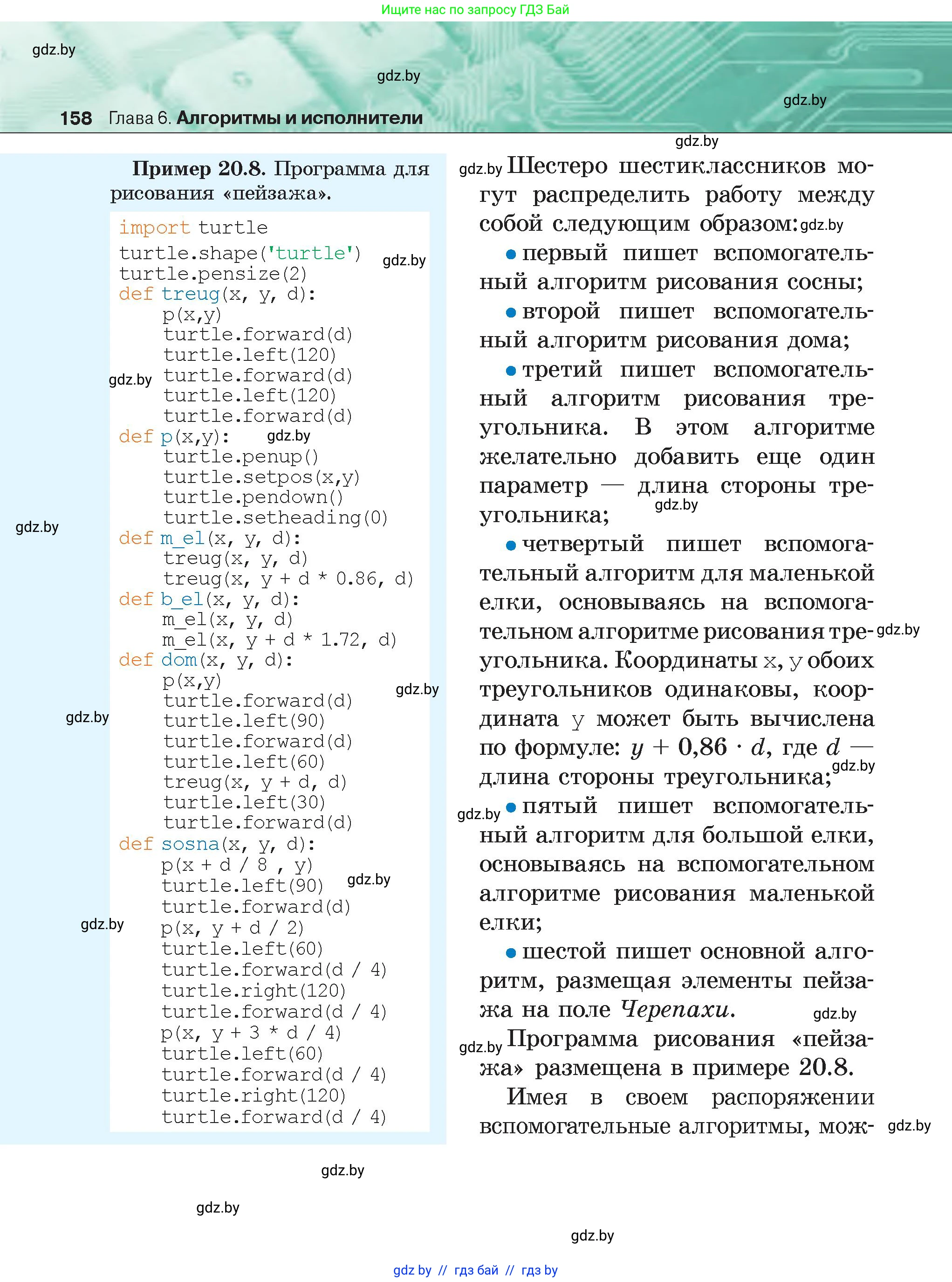 Информатика, 6 класс Учебник, авторы: Котов Владимир Михайлович, Макарова Нина Петровна, Лапо Анжелика Ивановна, Войтехович Елена Николаевна, издательство Народная асвета, Минск, 2024, бирюзового цвета, страница 158