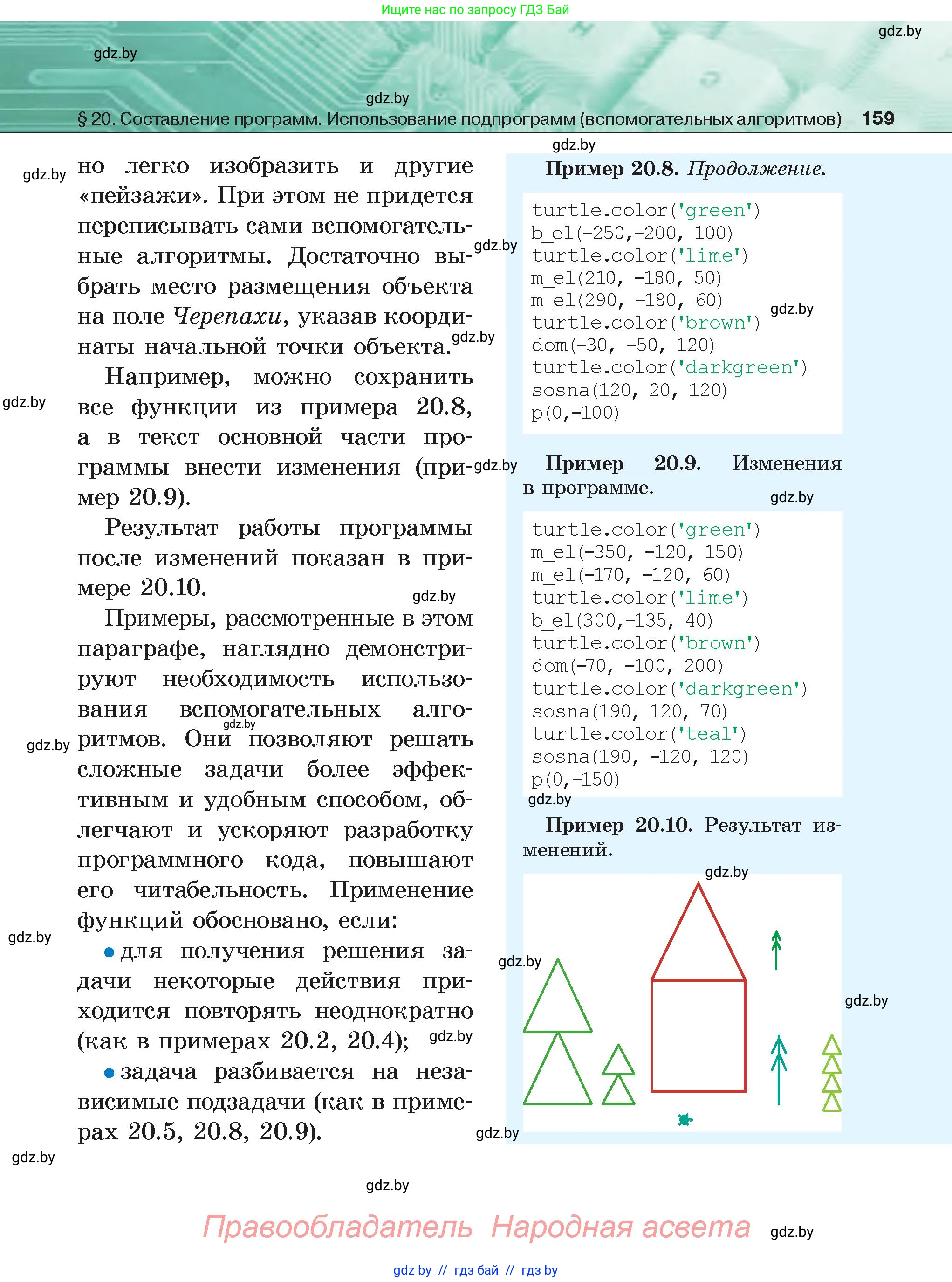 Информатика, 6 класс Учебник, авторы: Котов Владимир Михайлович, Макарова Нина Петровна, Лапо Анжелика Ивановна, Войтехович Елена Николаевна, издательство Народная асвета, Минск, 2024, бирюзового цвета, страница 159
