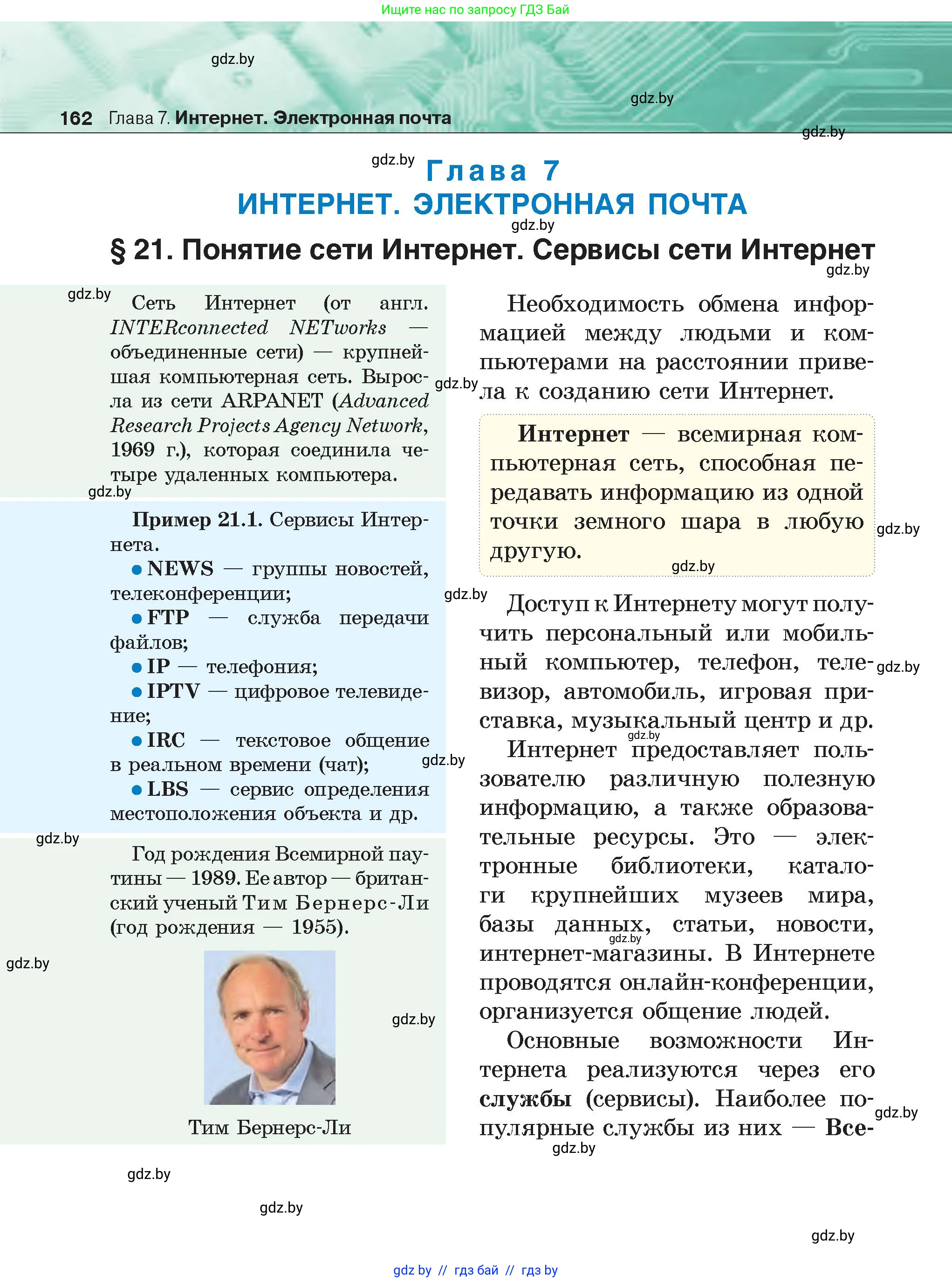 Информатика, 6 класс Учебник, авторы: Котов Владимир Михайлович, Макарова Нина Петровна, Лапо Анжелика Ивановна, Войтехович Елена Николаевна, издательство Народная асвета, Минск, 2024, бирюзового цвета, страница 162