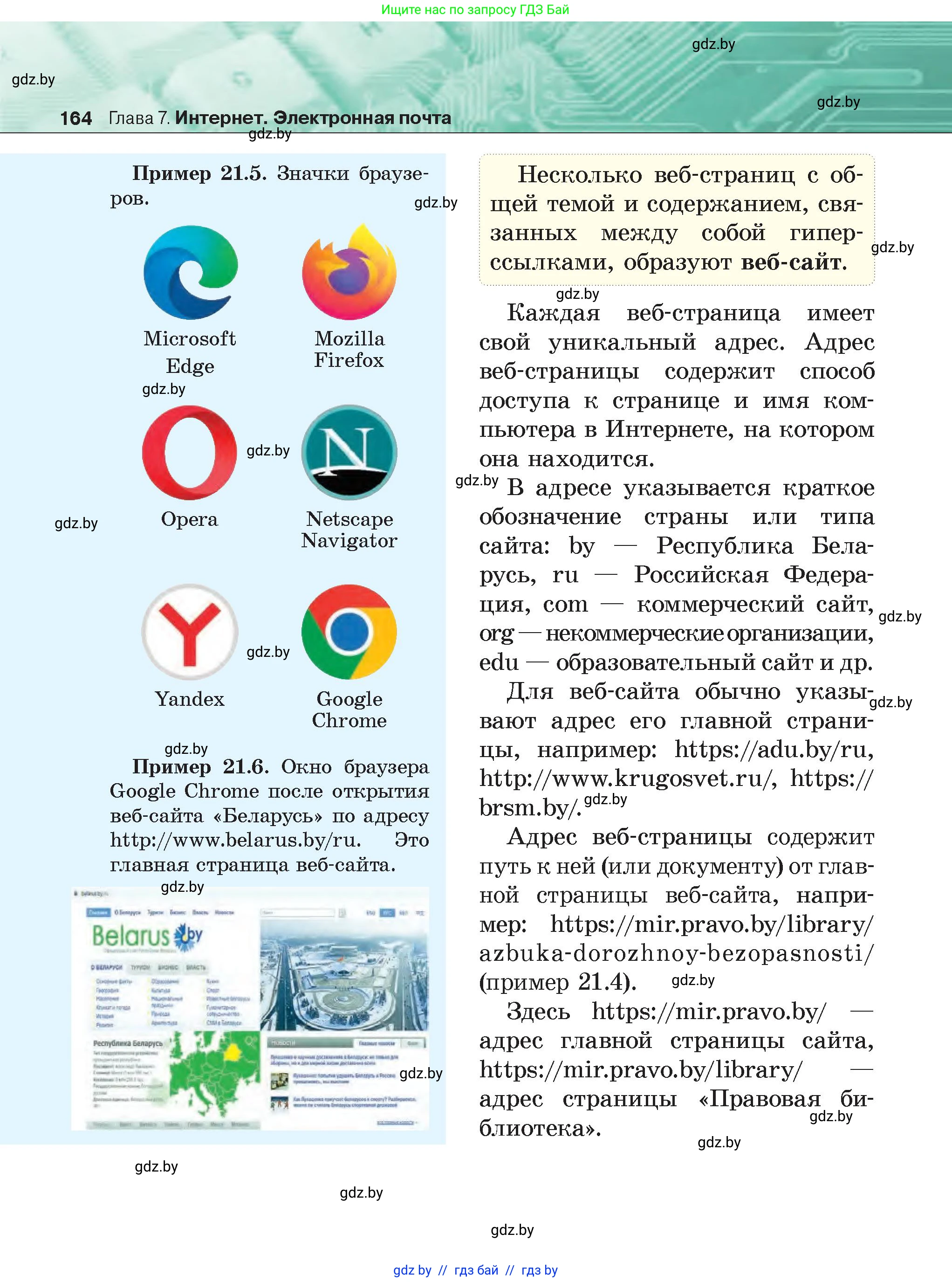 Информатика, 6 класс Учебник, авторы: Котов Владимир Михайлович, Макарова Нина Петровна, Лапо Анжелика Ивановна, Войтехович Елена Николаевна, издательство Народная асвета, Минск, 2024, бирюзового цвета, страница 164