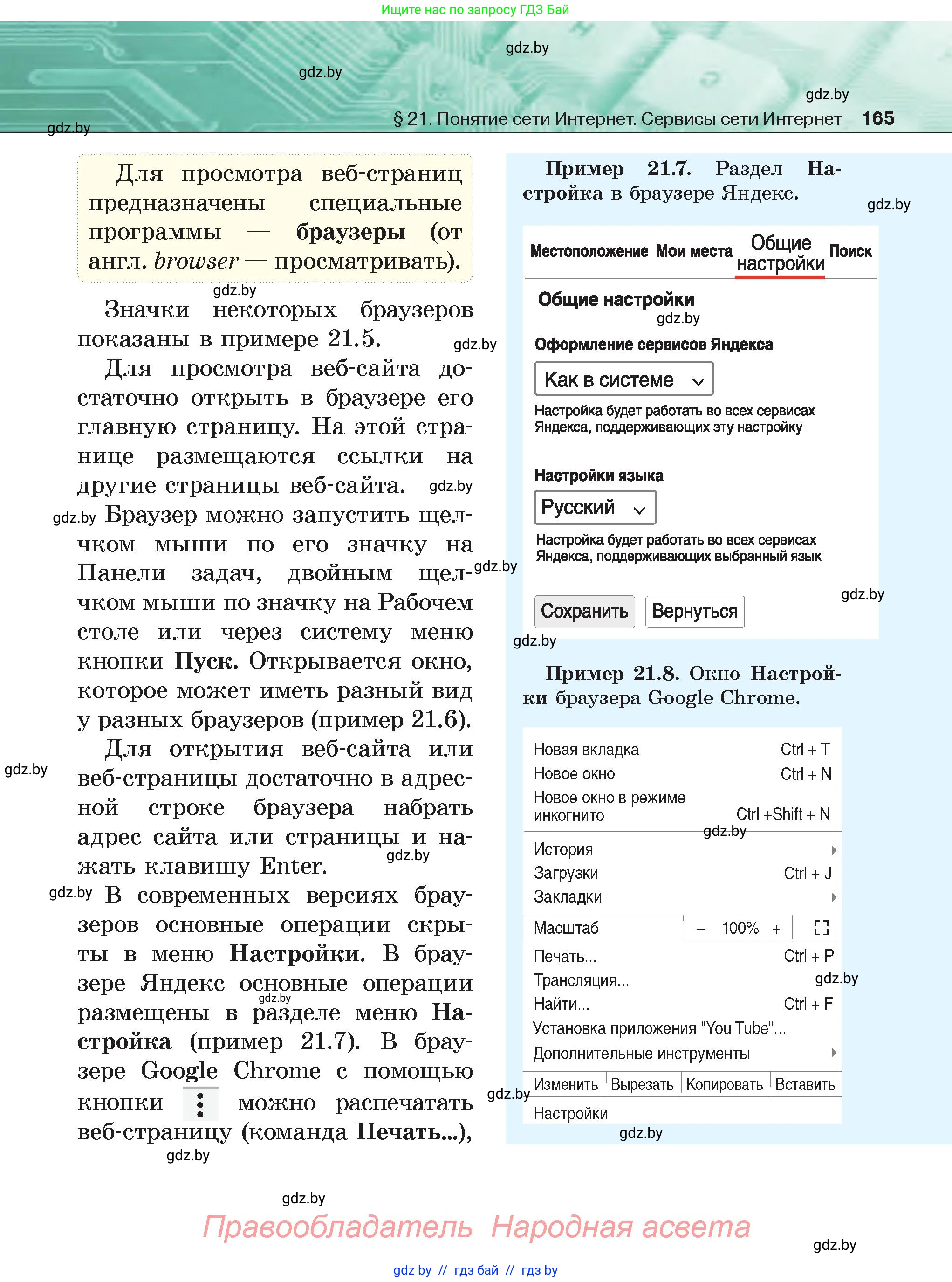 Информатика, 6 класс Учебник, авторы: Котов Владимир Михайлович, Макарова Нина Петровна, Лапо Анжелика Ивановна, Войтехович Елена Николаевна, издательство Народная асвета, Минск, 2024, бирюзового цвета, страница 165
