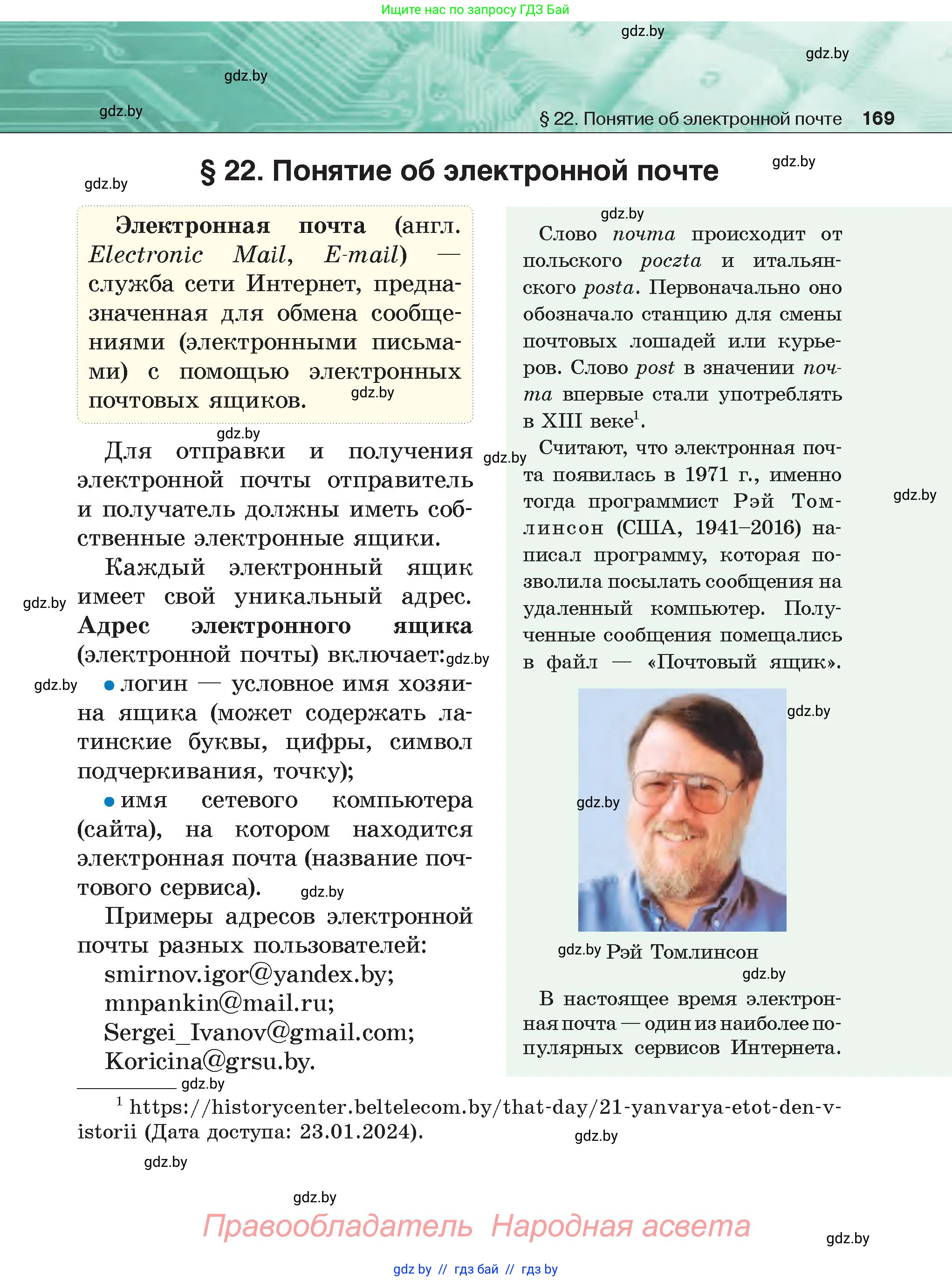Информатика, 6 класс Учебник, авторы: Котов Владимир Михайлович, Макарова Нина Петровна, Лапо Анжелика Ивановна, Войтехович Елена Николаевна, издательство Народная асвета, Минск, 2024, бирюзового цвета, страница 169