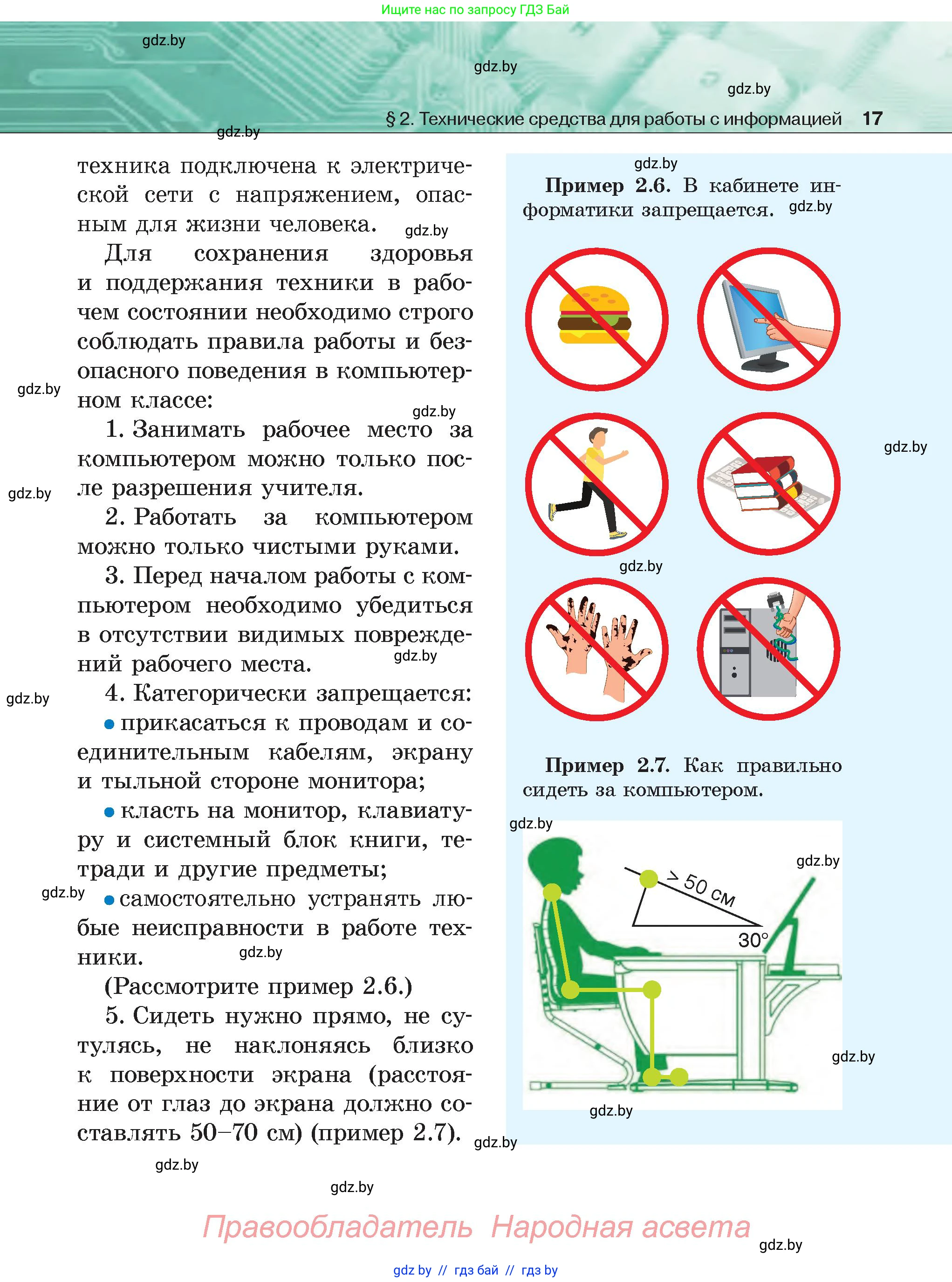 Информатика, 6 класс Учебник, авторы: Котов Владимир Михайлович, Макарова Нина Петровна, Лапо Анжелика Ивановна, Войтехович Елена Николаевна, издательство Народная асвета, Минск, 2024, бирюзового цвета, страница 17
