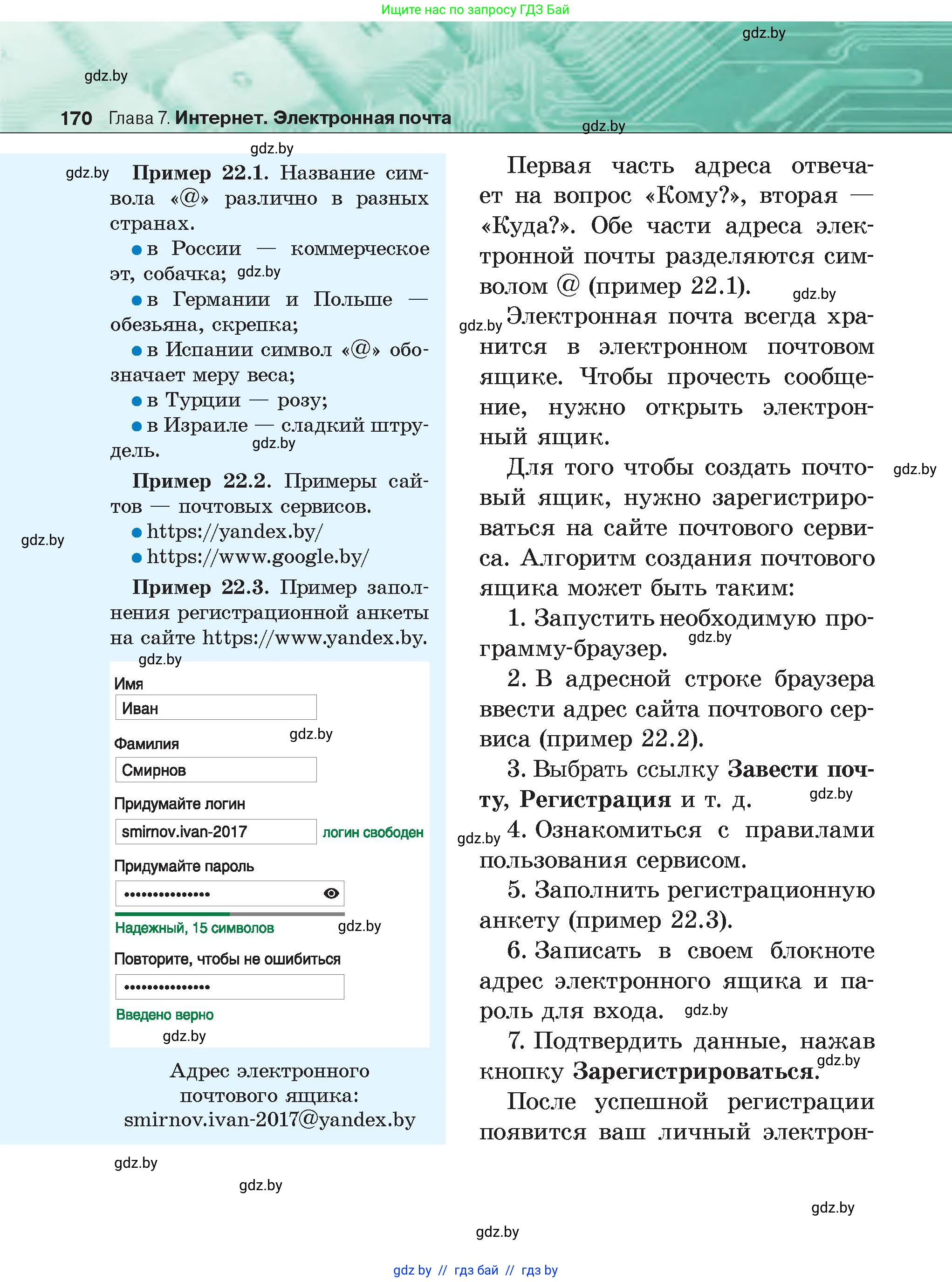 Информатика, 6 класс Учебник, авторы: Котов Владимир Михайлович, Макарова Нина Петровна, Лапо Анжелика Ивановна, Войтехович Елена Николаевна, издательство Народная асвета, Минск, 2024, бирюзового цвета, страница 170