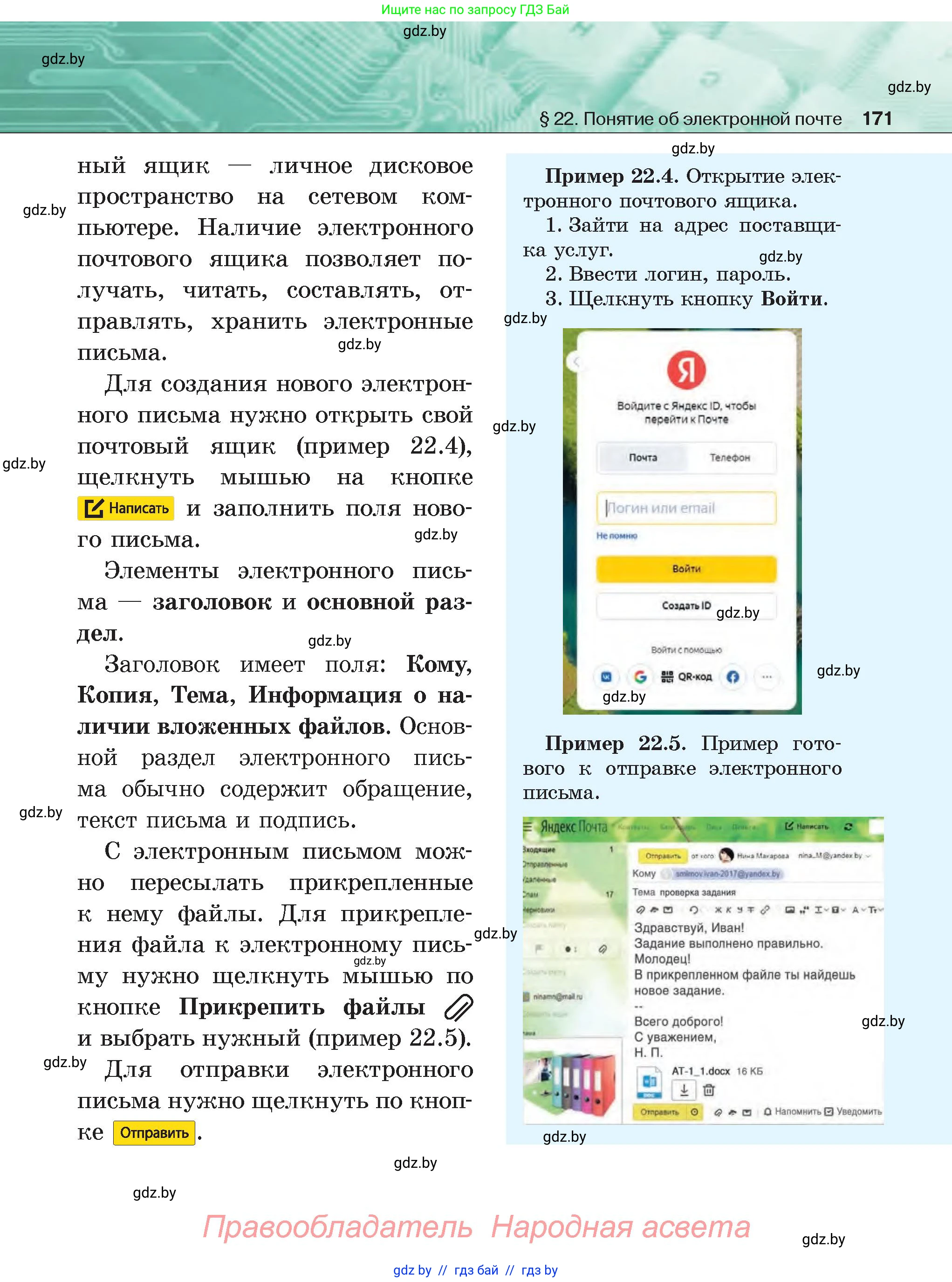 Информатика, 6 класс Учебник, авторы: Котов Владимир Михайлович, Макарова Нина Петровна, Лапо Анжелика Ивановна, Войтехович Елена Николаевна, издательство Народная асвета, Минск, 2024, бирюзового цвета, страница 171