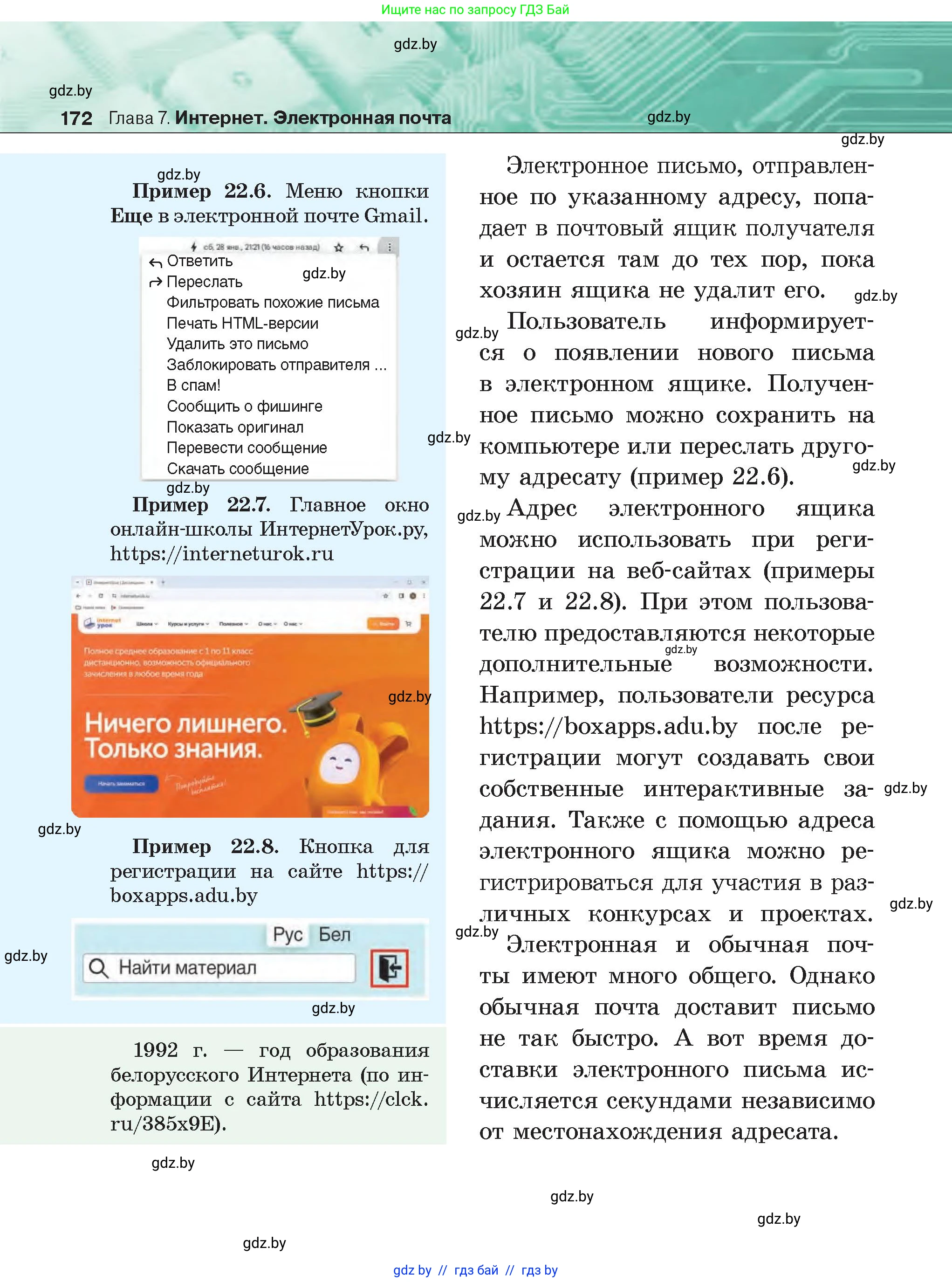 Информатика, 6 класс Учебник, авторы: Котов Владимир Михайлович, Макарова Нина Петровна, Лапо Анжелика Ивановна, Войтехович Елена Николаевна, издательство Народная асвета, Минск, 2024, бирюзового цвета, страница 172