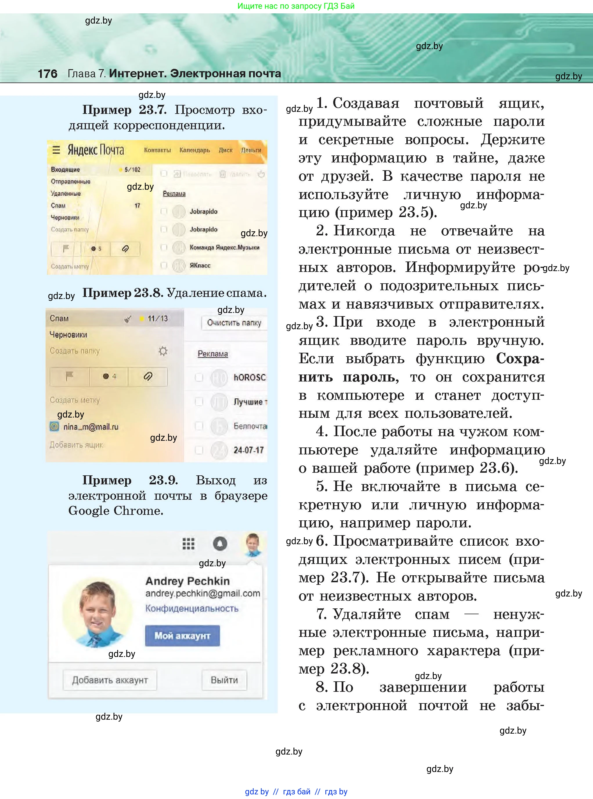 Информатика, 6 класс Учебник, авторы: Котов Владимир Михайлович, Макарова Нина Петровна, Лапо Анжелика Ивановна, Войтехович Елена Николаевна, издательство Народная асвета, Минск, 2024, бирюзового цвета, страница 176
