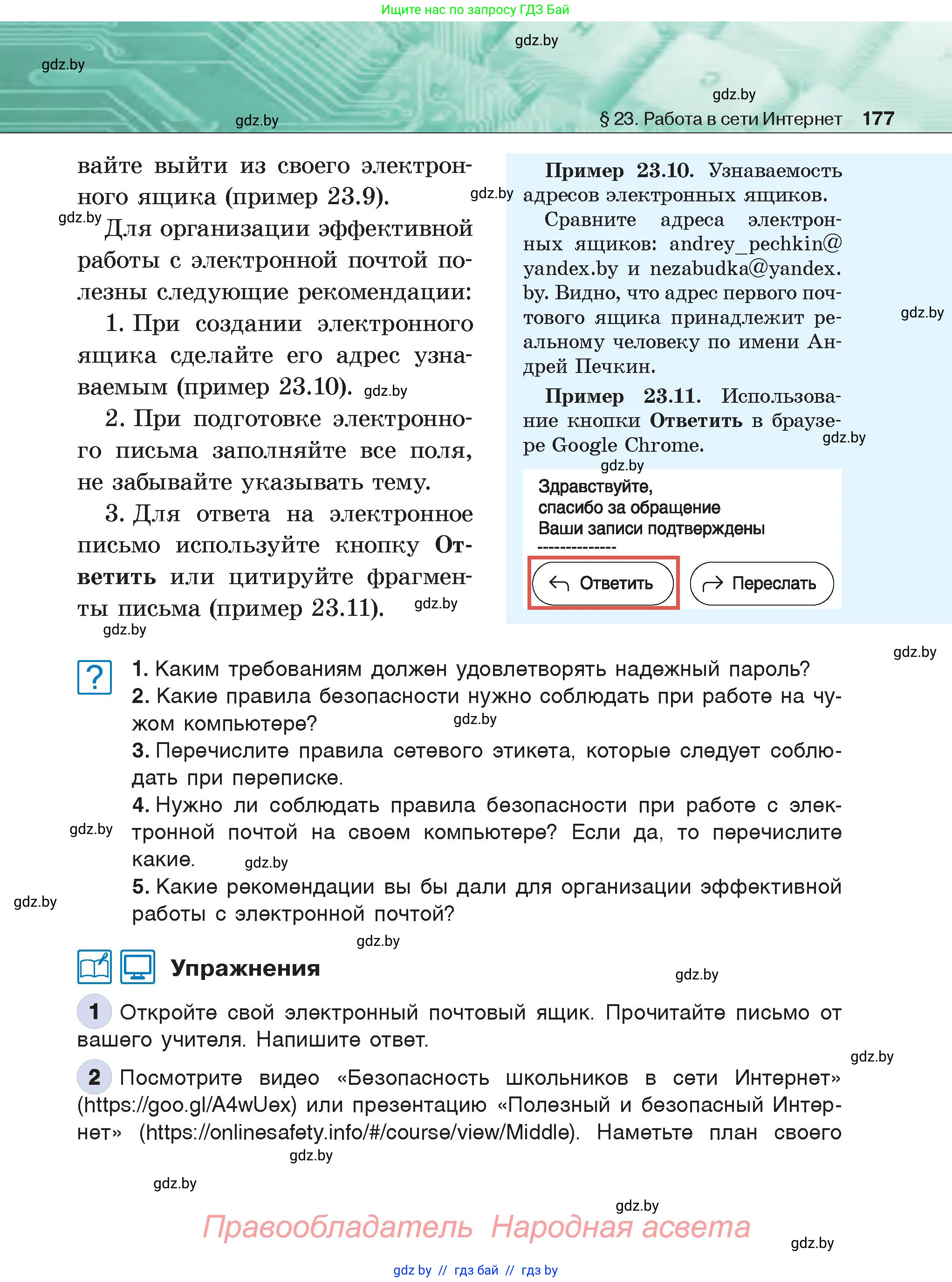 Информатика, 6 класс Учебник, авторы: Котов Владимир Михайлович, Макарова Нина Петровна, Лапо Анжелика Ивановна, Войтехович Елена Николаевна, издательство Народная асвета, Минск, 2024, бирюзового цвета, страница 177