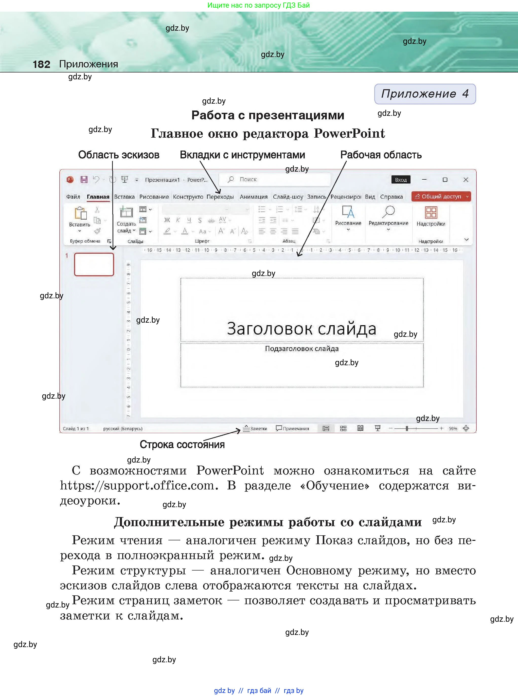 Информатика, 6 класс Учебник, авторы: Котов Владимир Михайлович, Макарова Нина Петровна, Лапо Анжелика Ивановна, Войтехович Елена Николаевна, издательство Народная асвета, Минск, 2024, бирюзового цвета, страница 182
