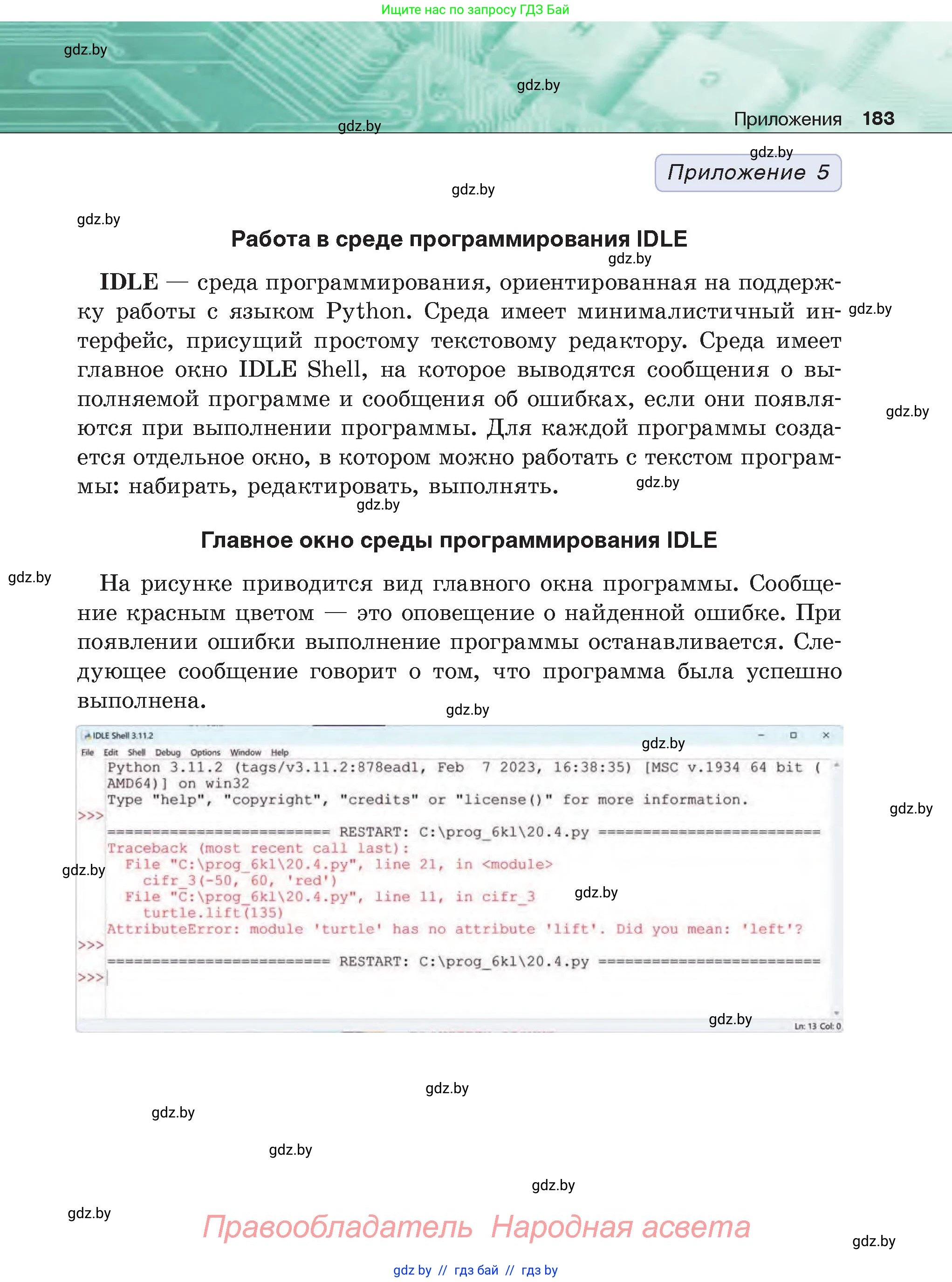 Информатика, 6 класс Учебник, авторы: Котов Владимир Михайлович, Макарова Нина Петровна, Лапо Анжелика Ивановна, Войтехович Елена Николаевна, издательство Народная асвета, Минск, 2024, бирюзового цвета, страница 183