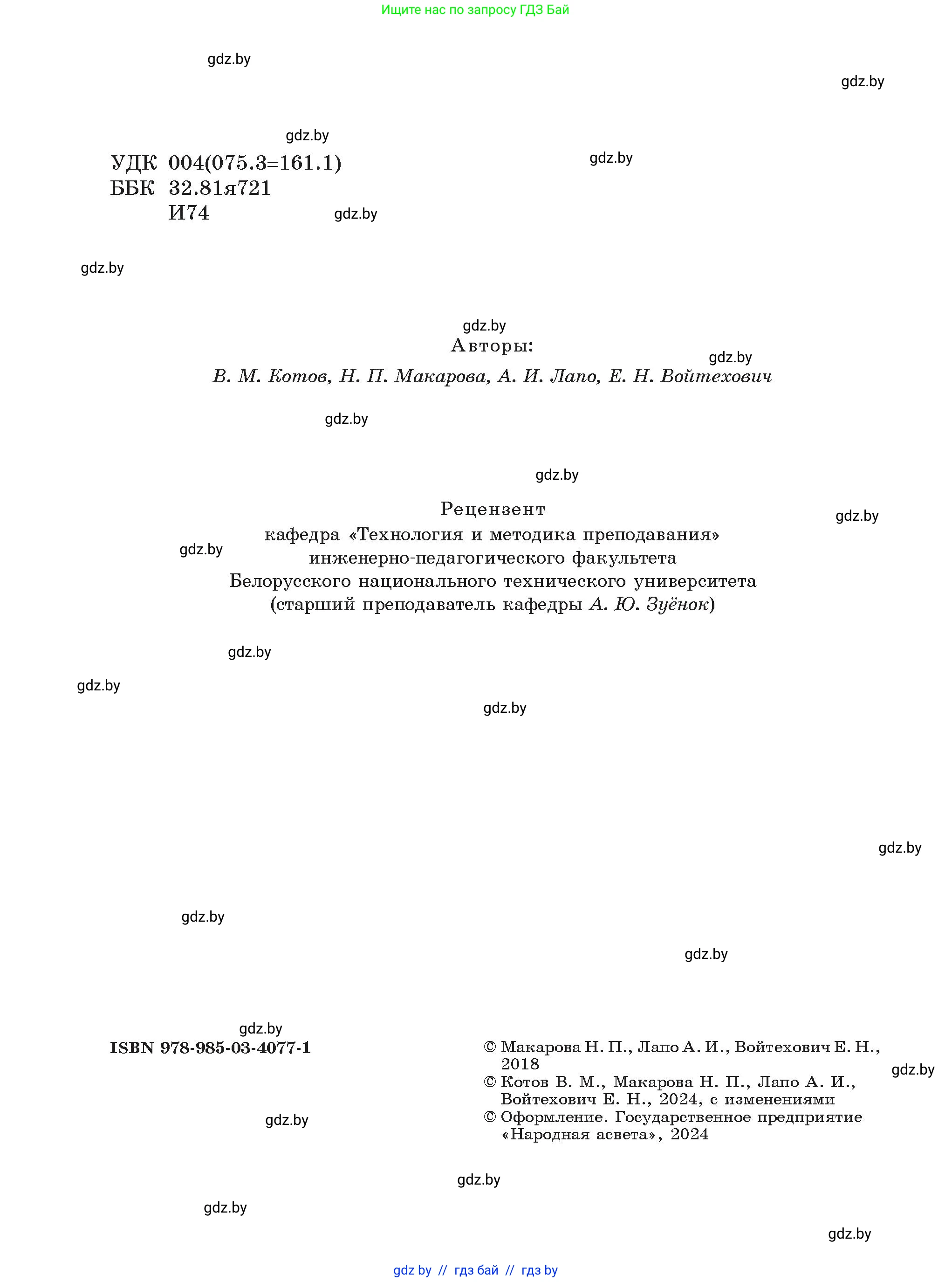 Информатика, 6 класс Учебник, авторы: Котов Владимир Михайлович, Макарова Нина Петровна, Лапо Анжелика Ивановна, Войтехович Елена Николаевна, издательство Народная асвета, Минск, 2024, бирюзового цвета, страница 2