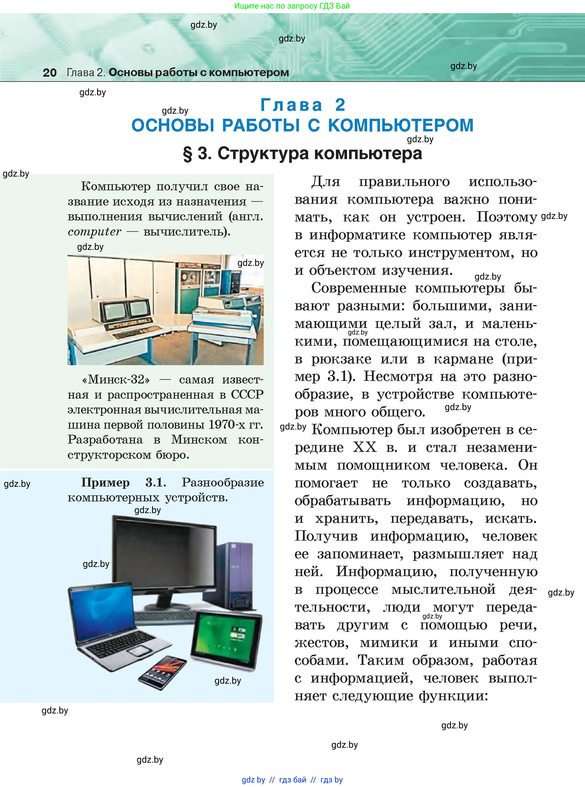 Информатика, 6 класс Учебник, авторы: Котов Владимир Михайлович, Макарова Нина Петровна, Лапо Анжелика Ивановна, Войтехович Елена Николаевна, издательство Народная асвета, Минск, 2024, бирюзового цвета, страница 20