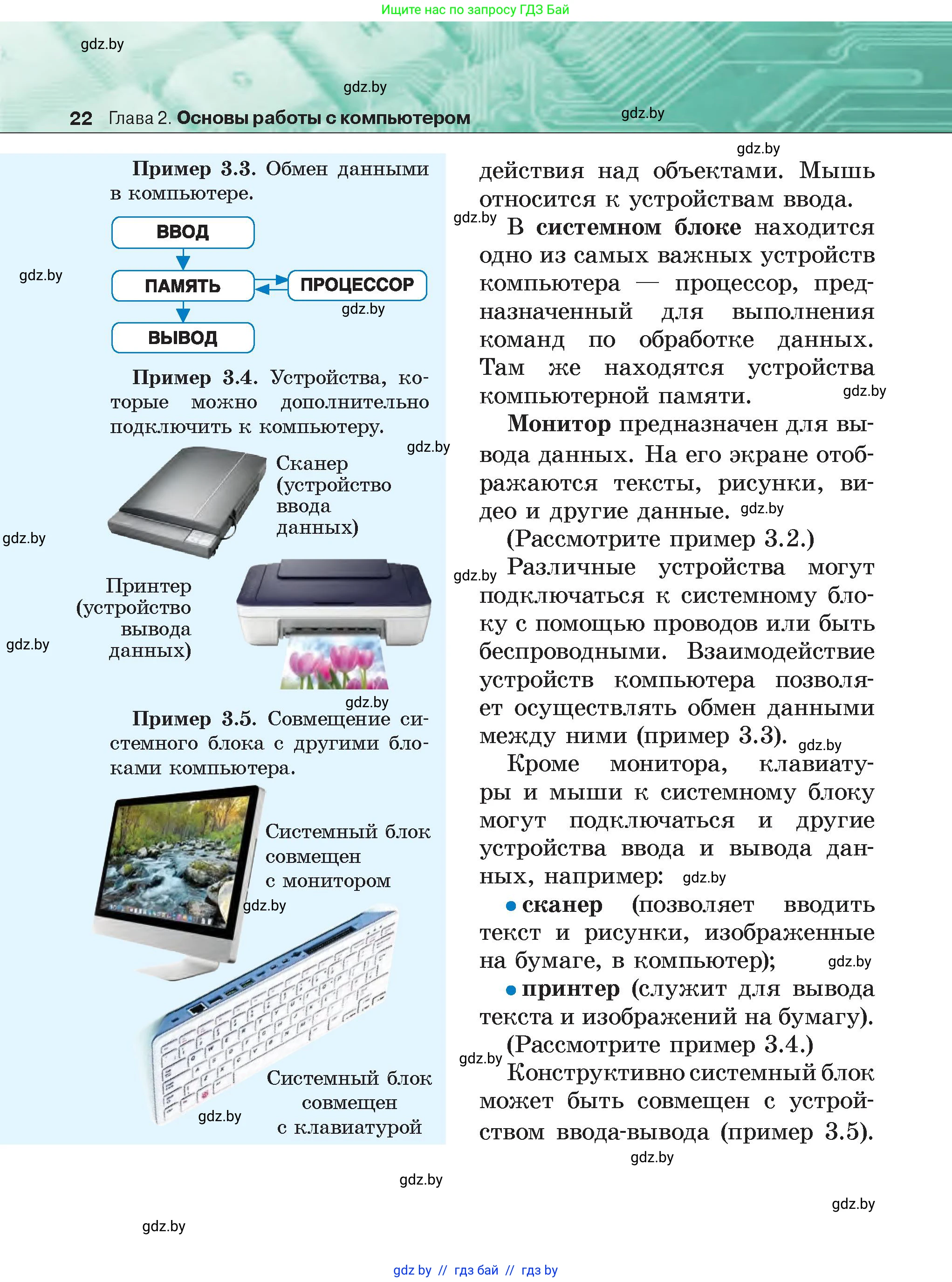 Информатика, 6 класс Учебник, авторы: Котов Владимир Михайлович, Макарова Нина Петровна, Лапо Анжелика Ивановна, Войтехович Елена Николаевна, издательство Народная асвета, Минск, 2024, бирюзового цвета, страница 22