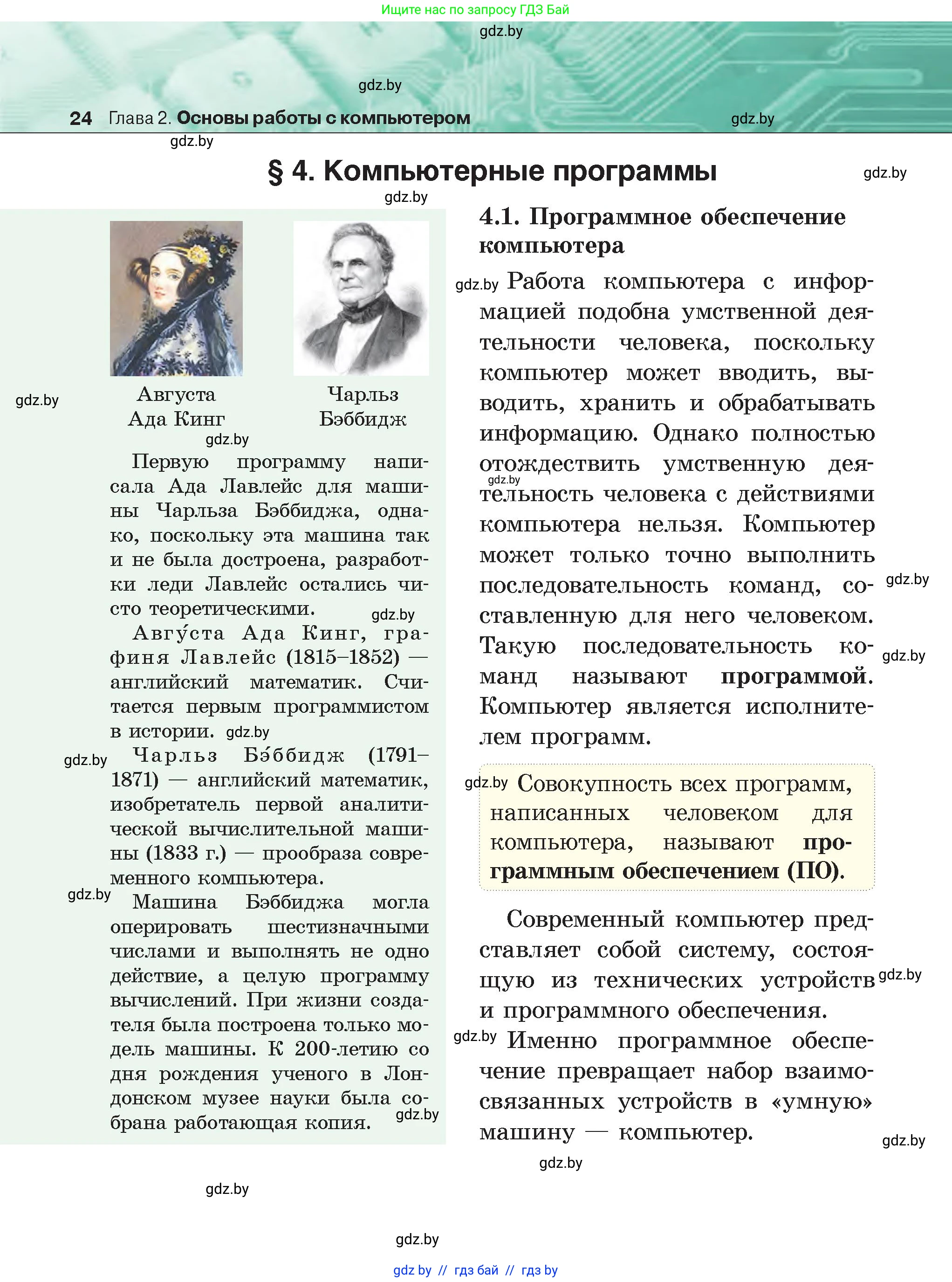 Информатика, 6 класс Учебник, авторы: Котов Владимир Михайлович, Макарова Нина Петровна, Лапо Анжелика Ивановна, Войтехович Елена Николаевна, издательство Народная асвета, Минск, 2024, бирюзового цвета, страница 24