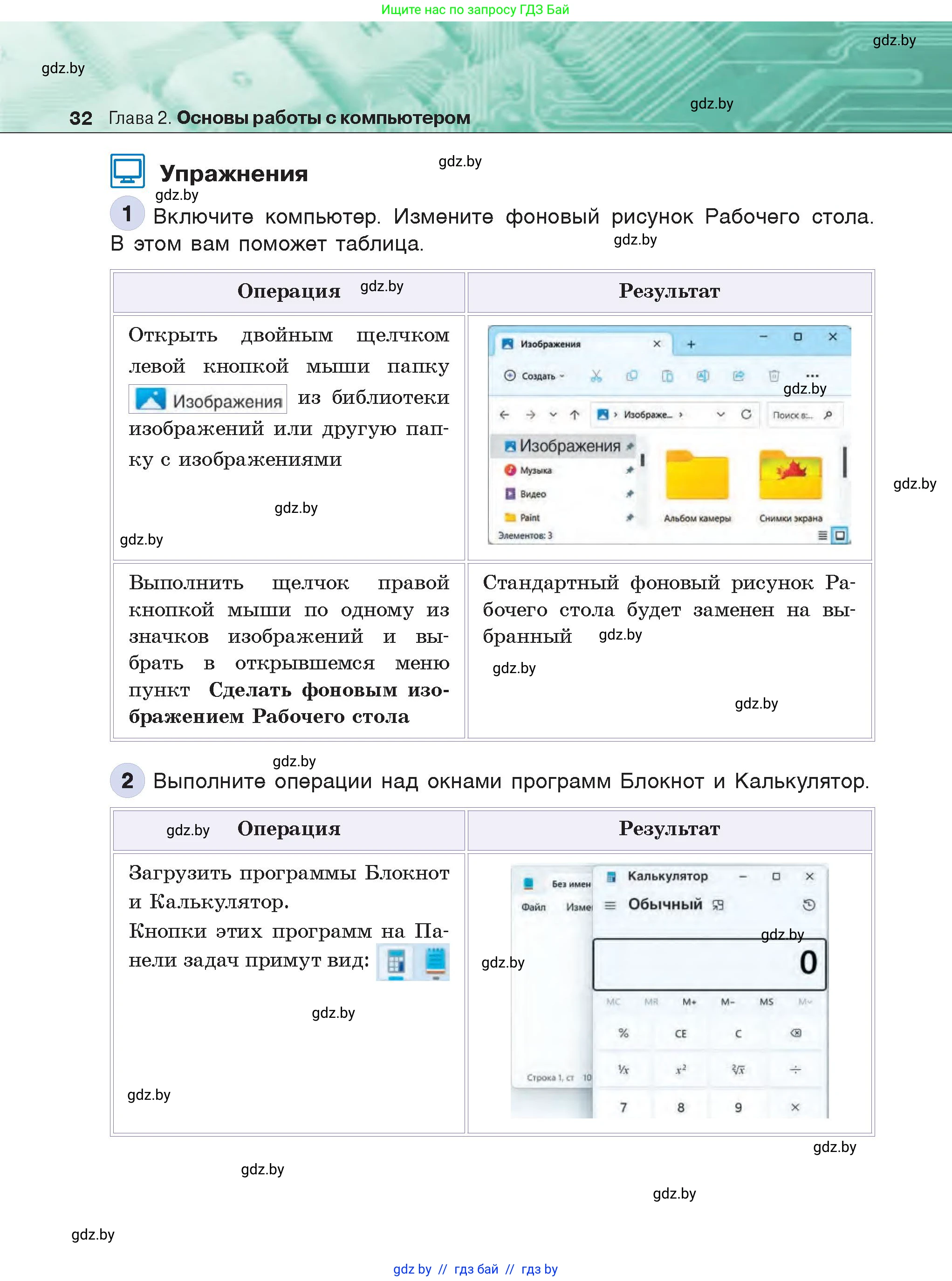 Информатика, 6 класс Учебник, авторы: Котов Владимир Михайлович, Макарова Нина Петровна, Лапо Анжелика Ивановна, Войтехович Елена Николаевна, издательство Народная асвета, Минск, 2024, бирюзового цвета, страница 32