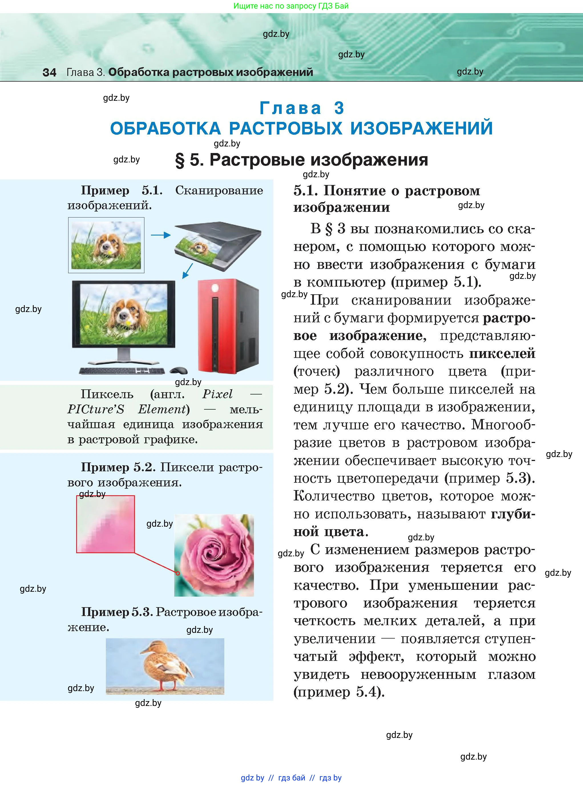 Информатика, 6 класс Учебник, авторы: Котов Владимир Михайлович, Макарова Нина Петровна, Лапо Анжелика Ивановна, Войтехович Елена Николаевна, издательство Народная асвета, Минск, 2024, бирюзового цвета, страница 34