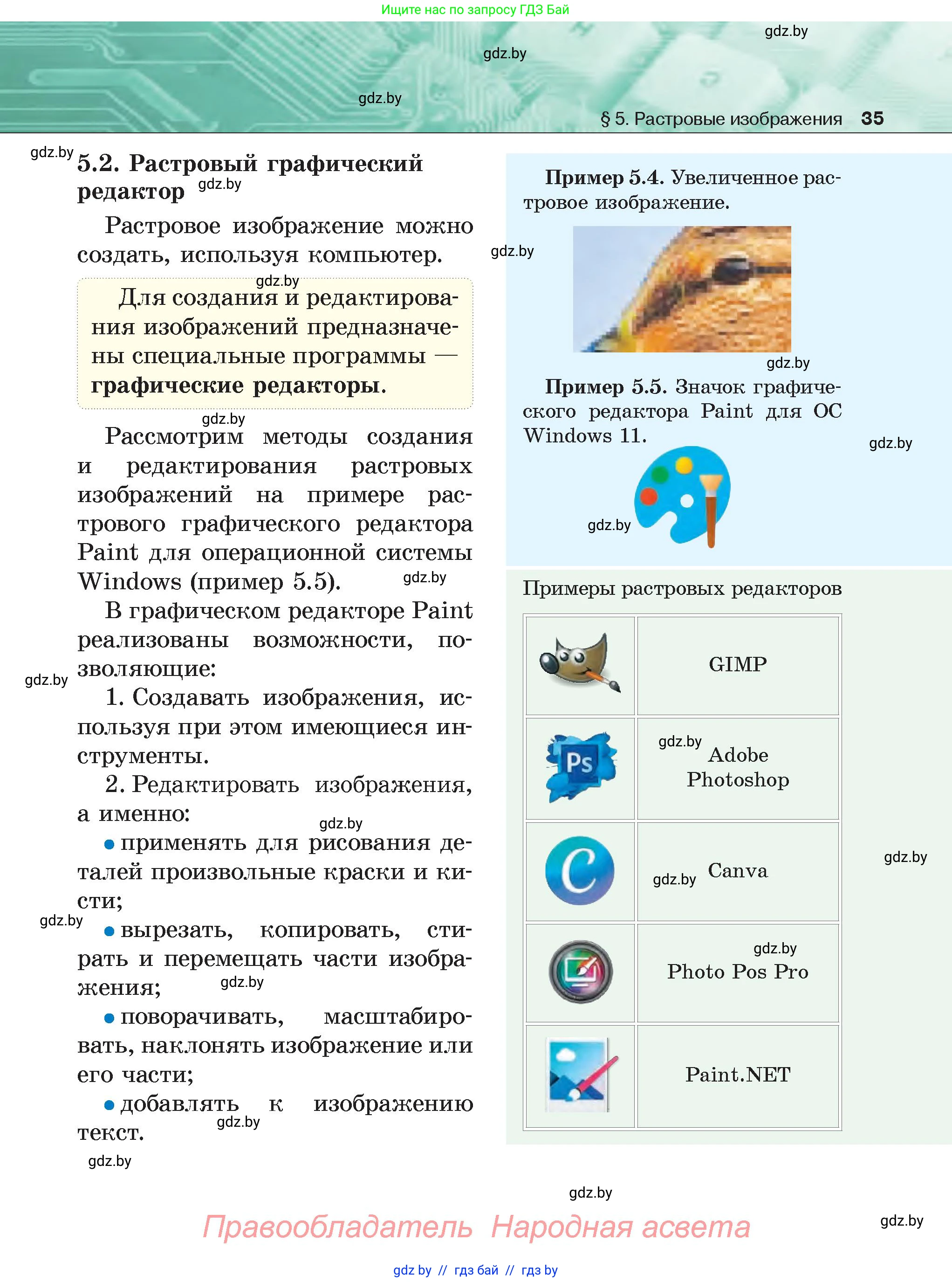 Информатика, 6 класс Учебник, авторы: Котов Владимир Михайлович, Макарова Нина Петровна, Лапо Анжелика Ивановна, Войтехович Елена Николаевна, издательство Народная асвета, Минск, 2024, бирюзового цвета, страница 35