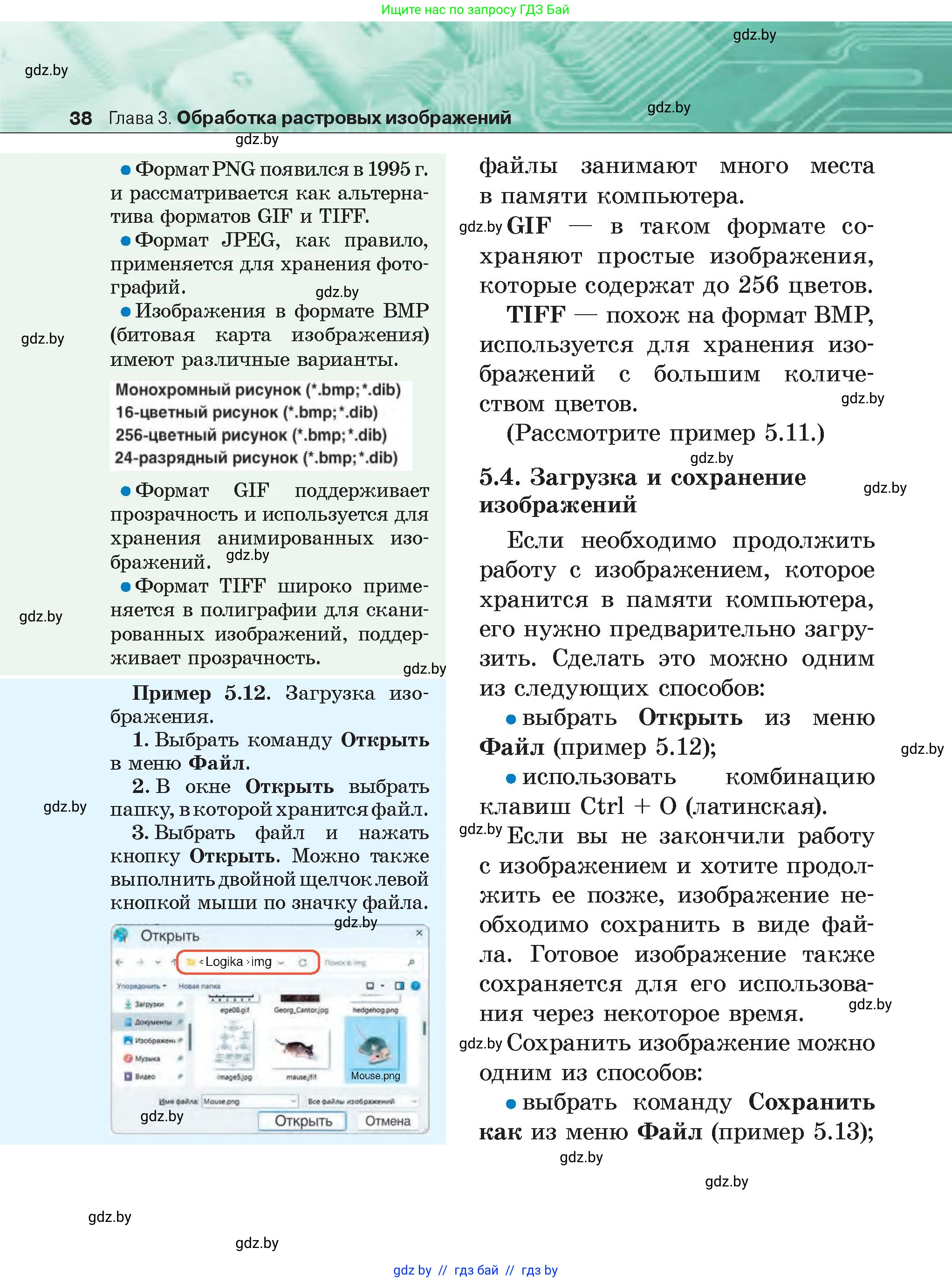 Информатика, 6 класс Учебник, авторы: Котов Владимир Михайлович, Макарова Нина Петровна, Лапо Анжелика Ивановна, Войтехович Елена Николаевна, издательство Народная асвета, Минск, 2024, бирюзового цвета, страница 38