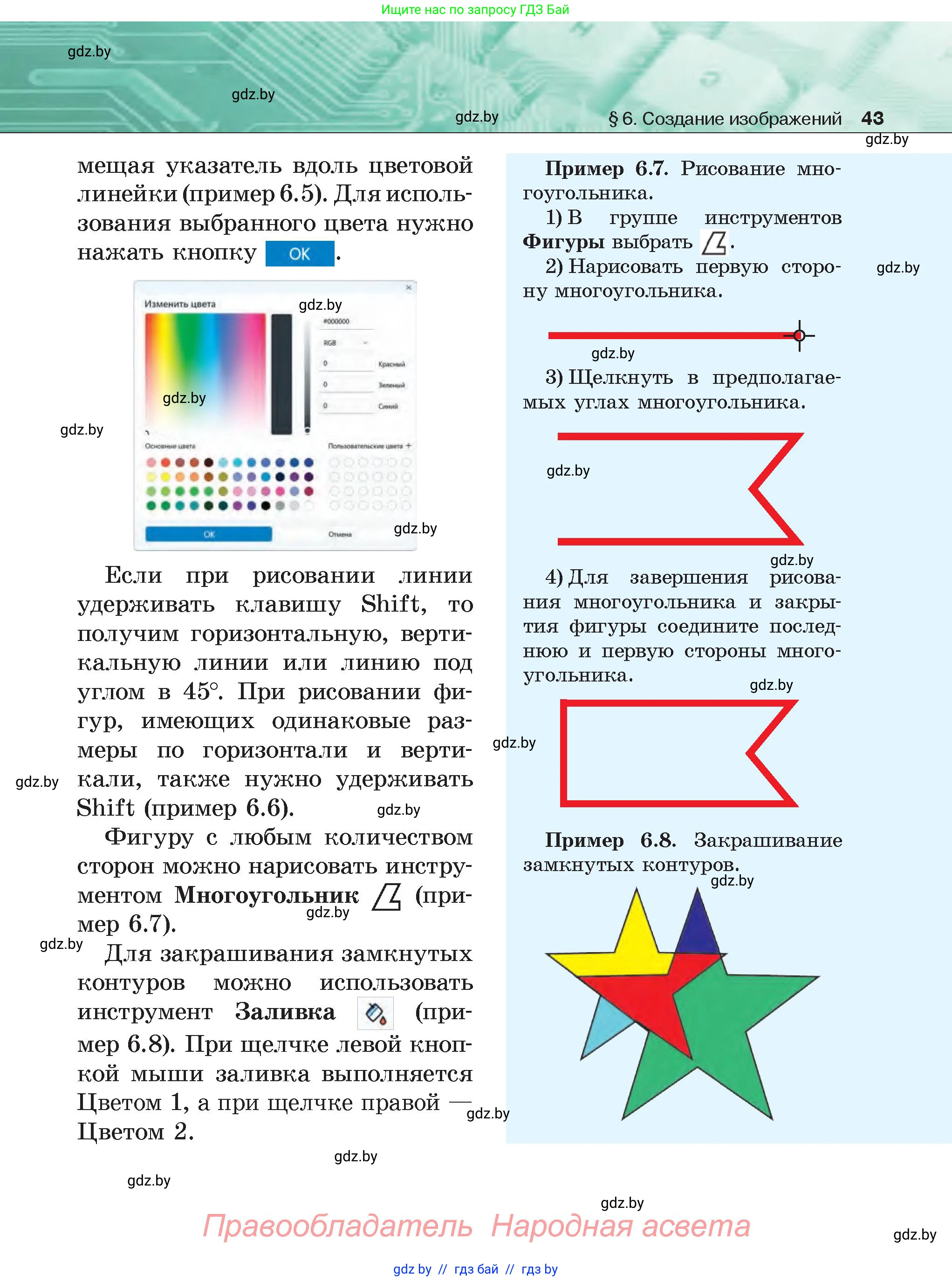 Информатика, 6 класс Учебник, авторы: Котов Владимир Михайлович, Макарова Нина Петровна, Лапо Анжелика Ивановна, Войтехович Елена Николаевна, издательство Народная асвета, Минск, 2024, бирюзового цвета, страница 43